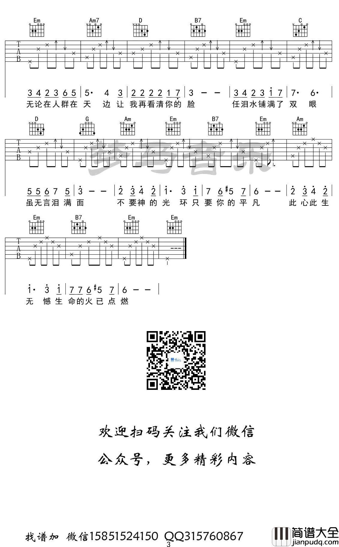 只要平凡吉他谱_张杰/张碧晨_G调弹唱谱__带指弹前奏