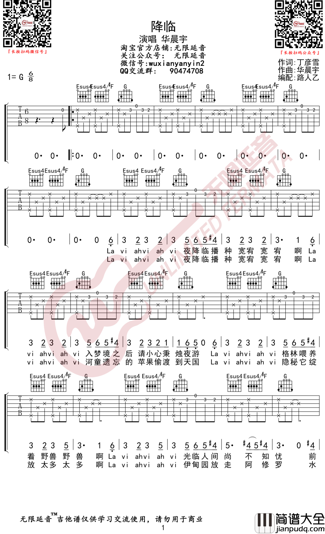 降临吉他谱_华晨宇_G调弹唱谱_无限延音编配