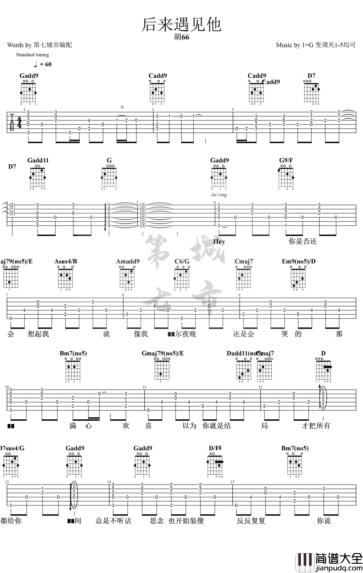 后来遇见他吉他谱_胡66_G调弹唱谱
