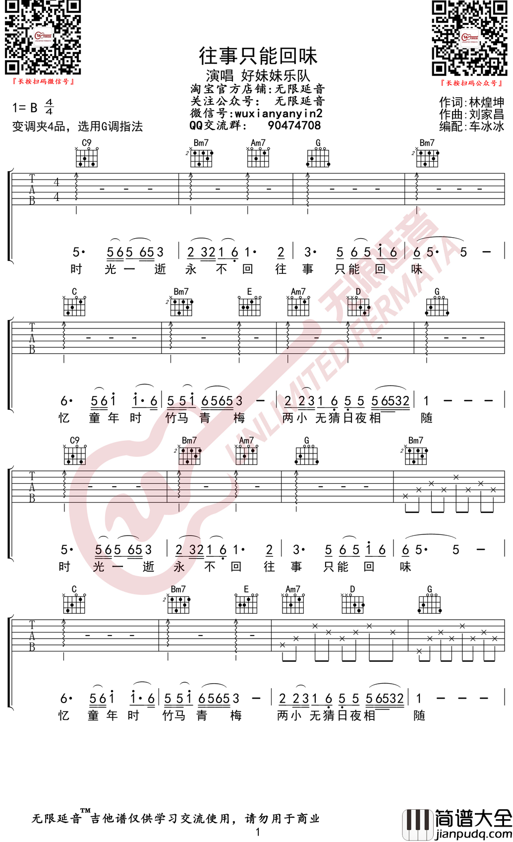 往事只能回味吉他谱_G调弹唱谱_好妹妹乐队_无限延音编配