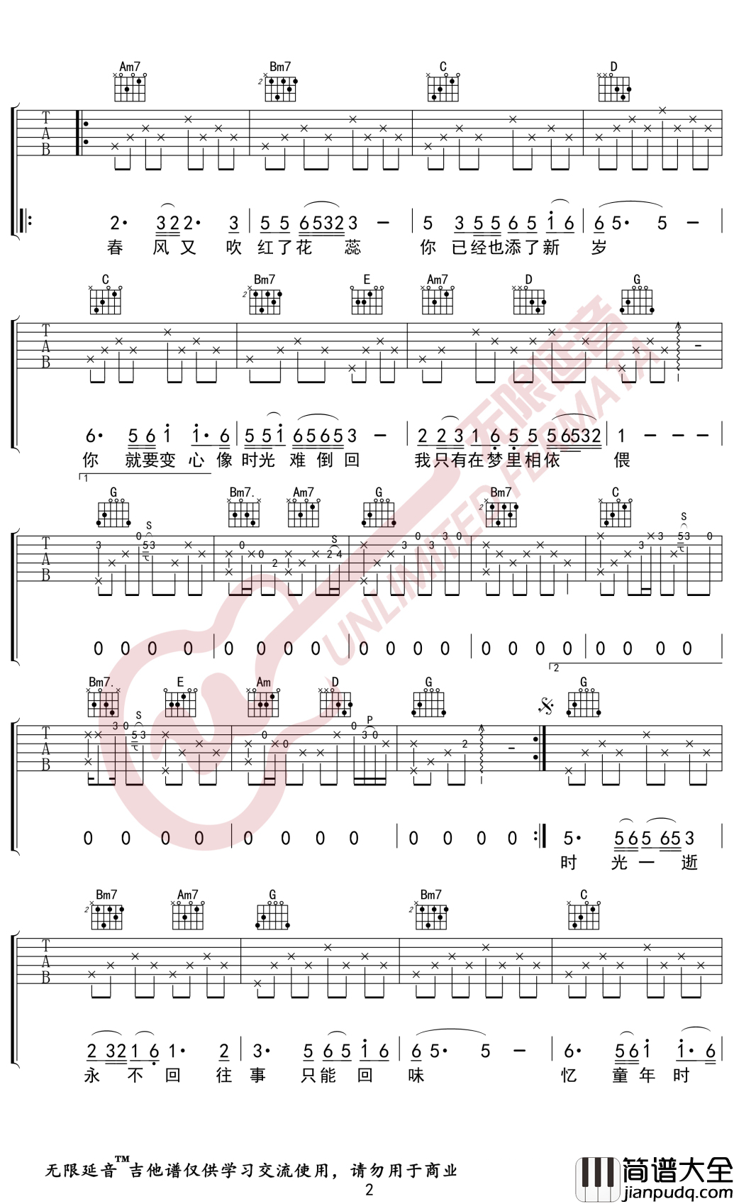 往事只能回味吉他谱_G调弹唱谱_好妹妹乐队_无限延音编配