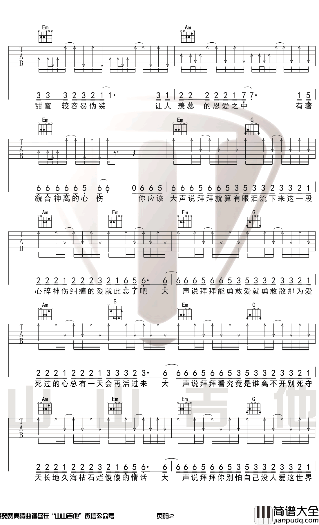 单恋一枝花吉他谱_张宇_G调带前奏尾奏_吉他弹唱演示