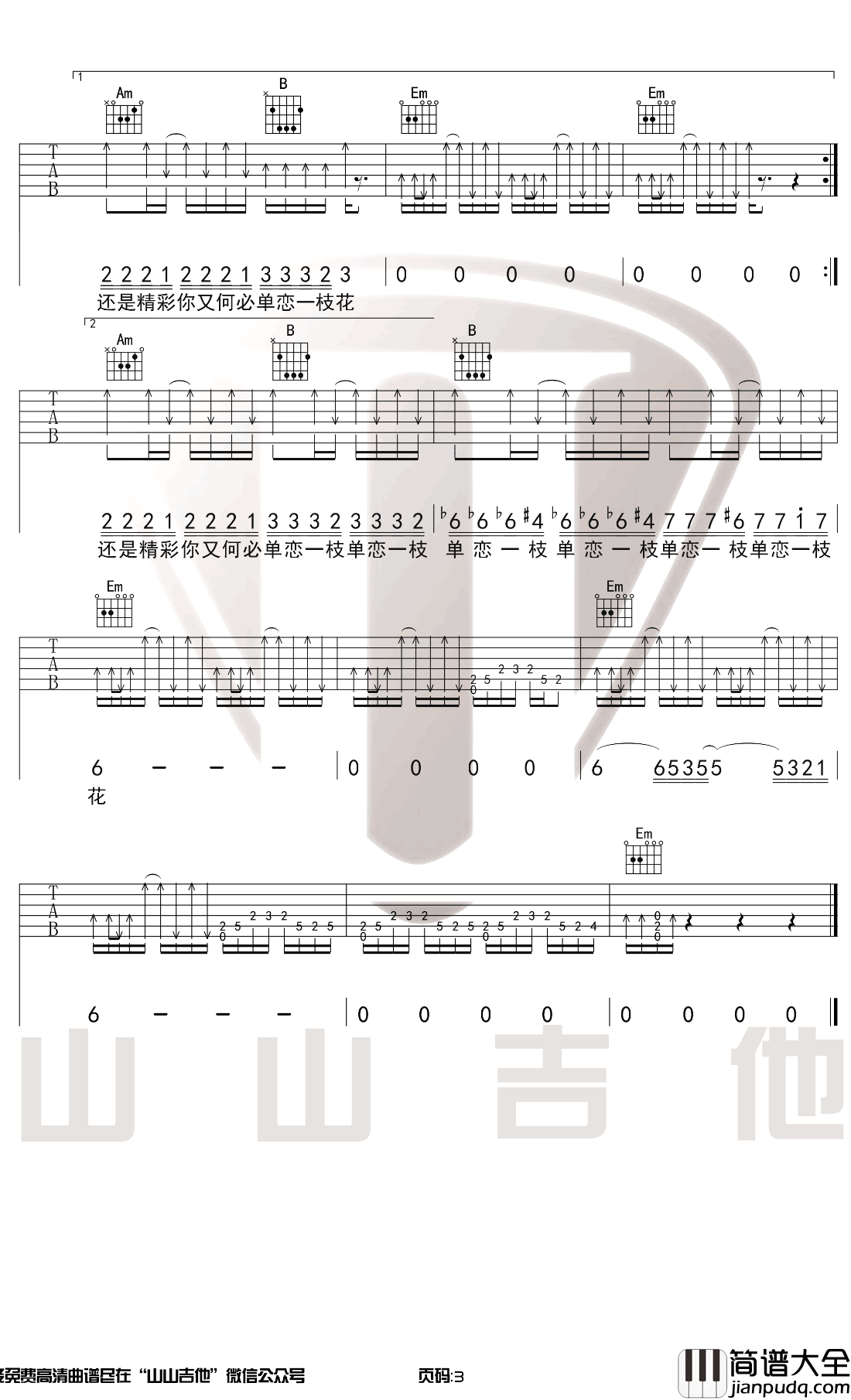 单恋一枝花吉他谱_张宇_G调带前奏尾奏_吉他弹唱演示
