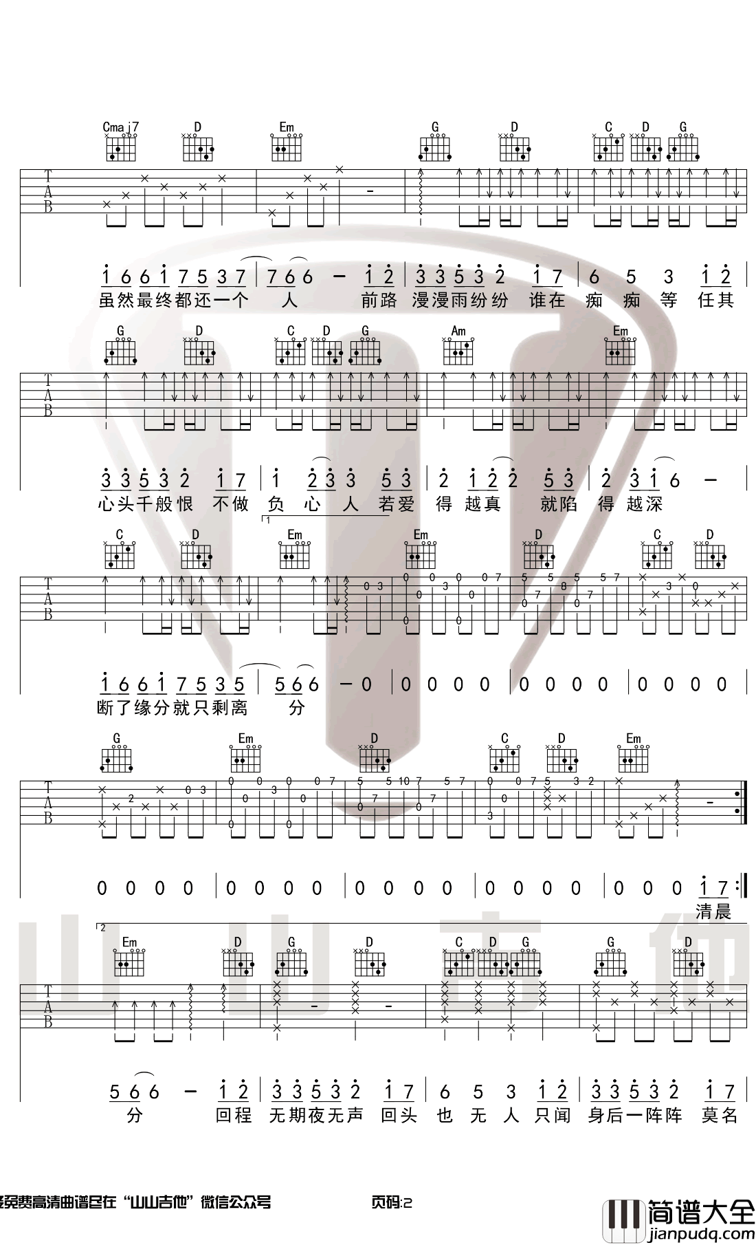 光头华夏_无期_吉他谱_G调原版_吉他弹唱演示