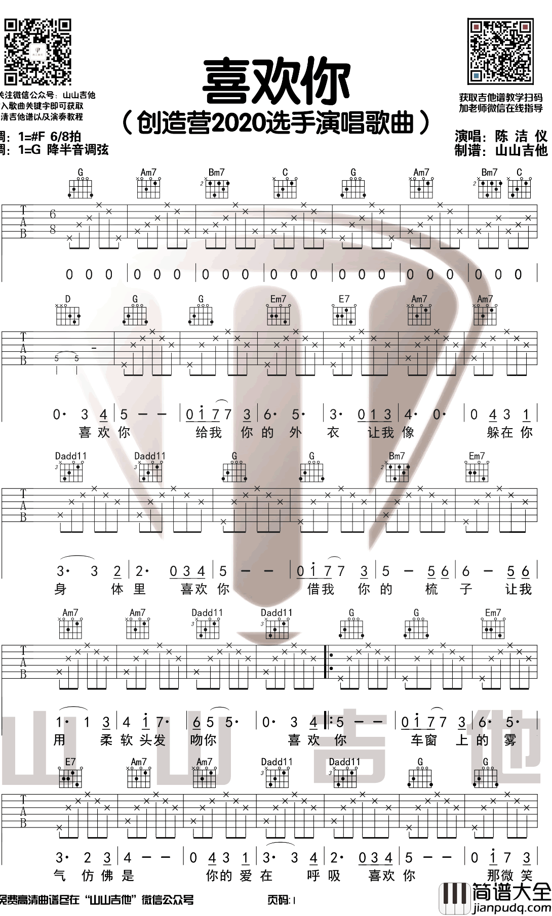 喜欢你吉他谱_陈洁仪/创造营2020_G调吉他弹唱演示