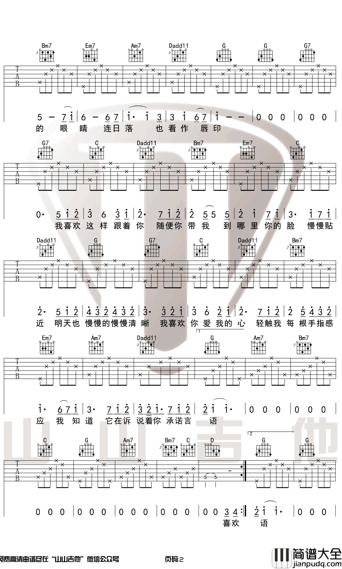 喜欢你吉他谱_陈洁仪/创造营2020_G调吉他弹唱演示