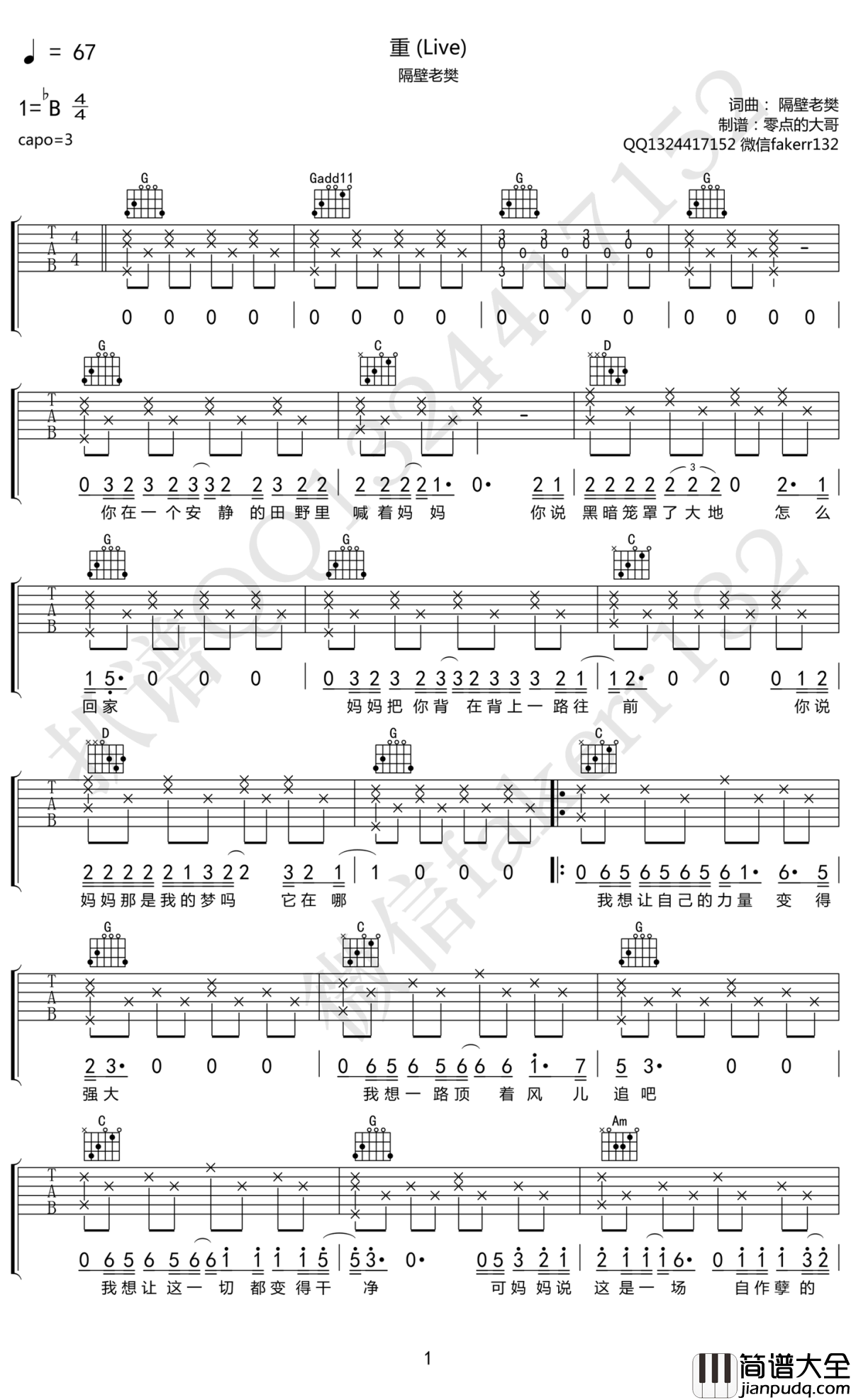 隔壁老樊_重_吉他谱_G调简单版