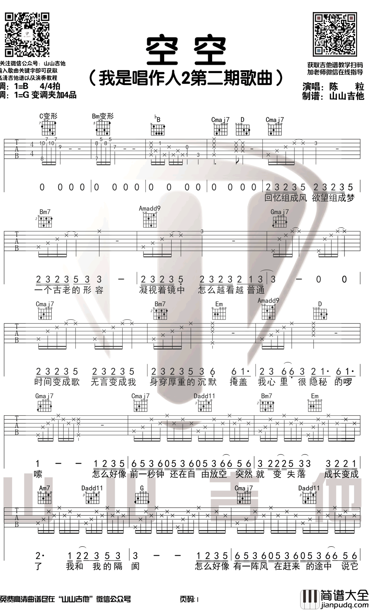 陈粒_空空_吉他谱_G调原版_吉他弹唱演示视频