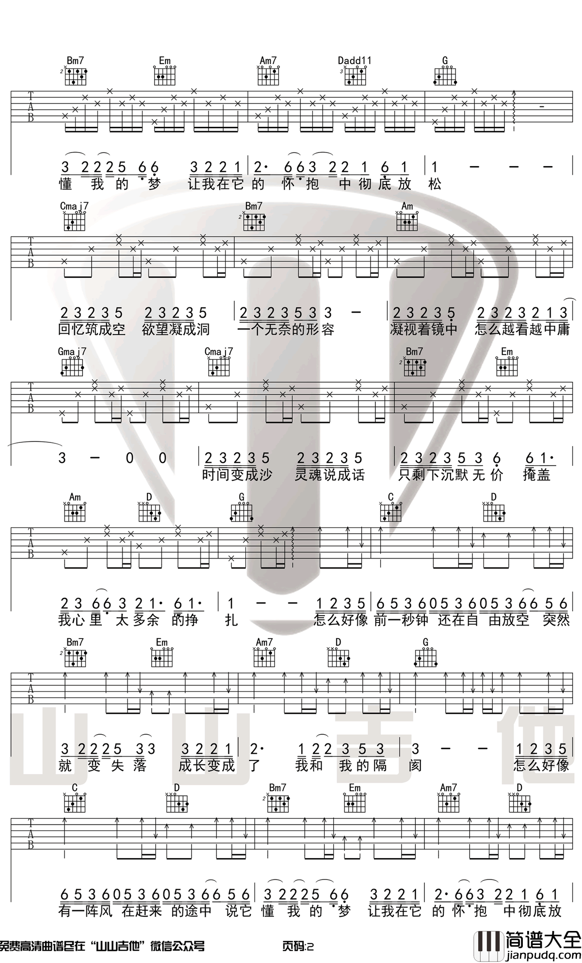 陈粒_空空_吉他谱_G调原版_吉他弹唱演示视频