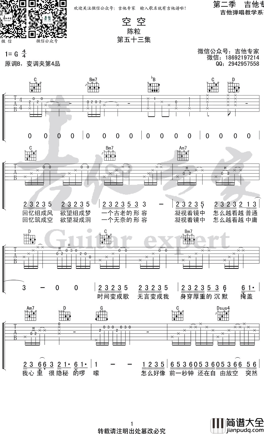 空空吉他谱_陈粒_G调弹唱六线谱