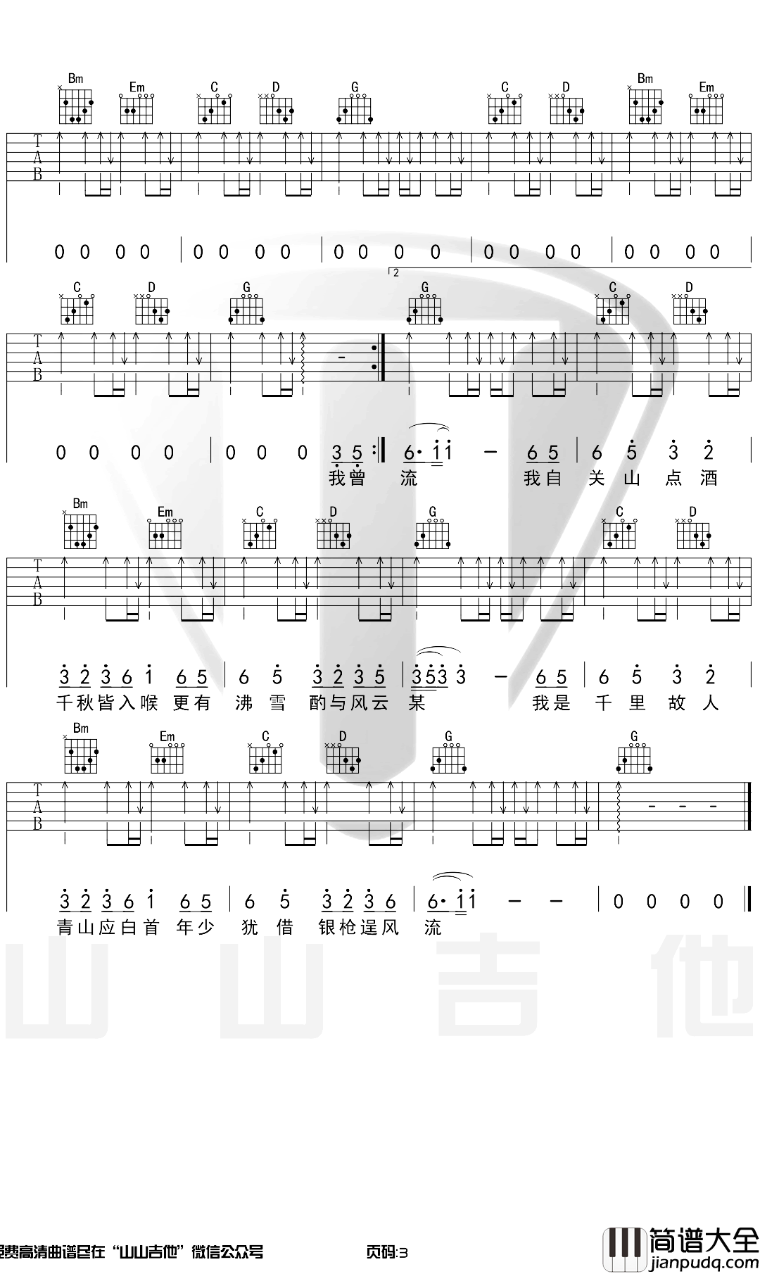 小魂_关山酒_吉他谱_G调男生版_吉他弹唱演示