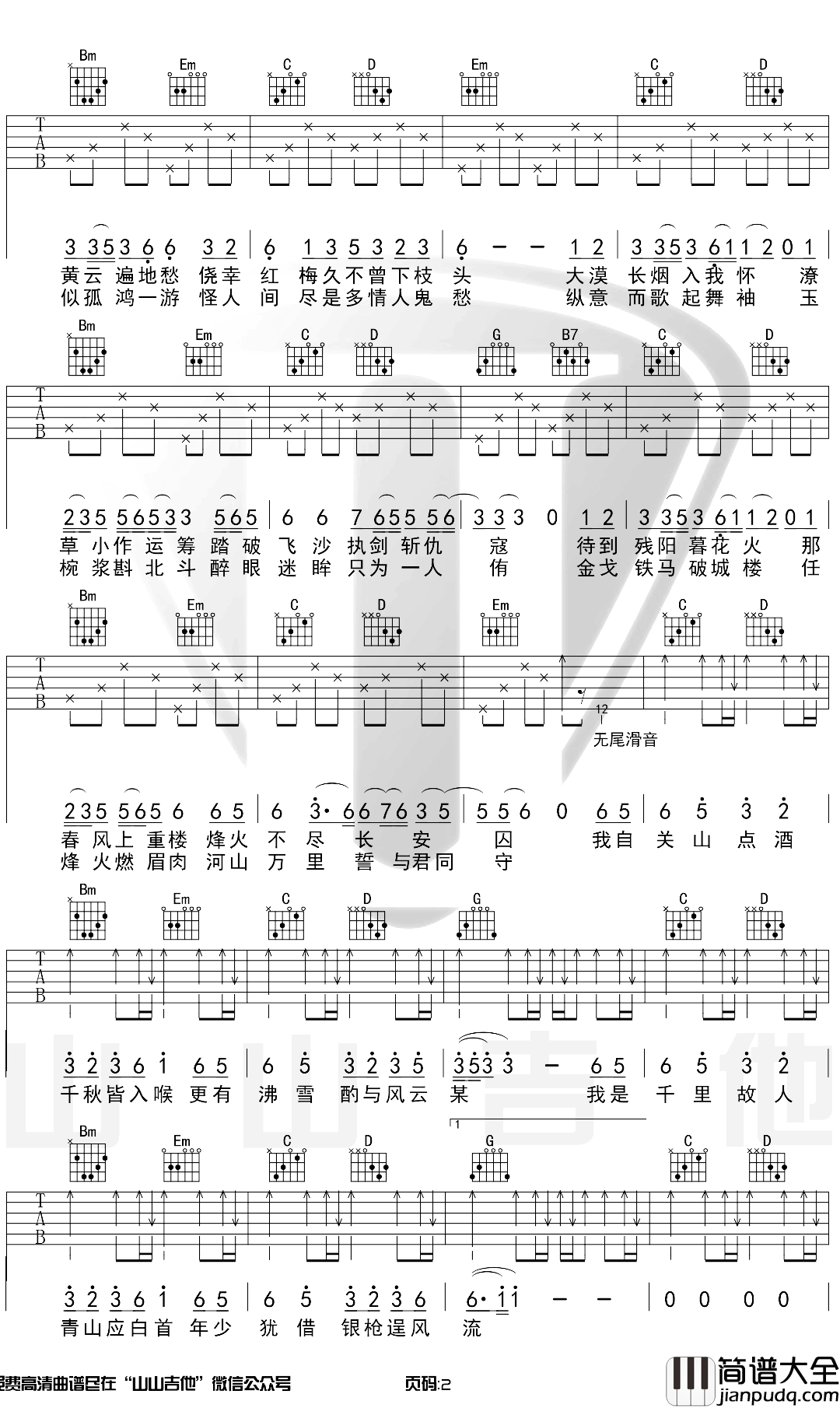 小魂_关山酒_吉他谱_G调男生版_吉他弹唱演示