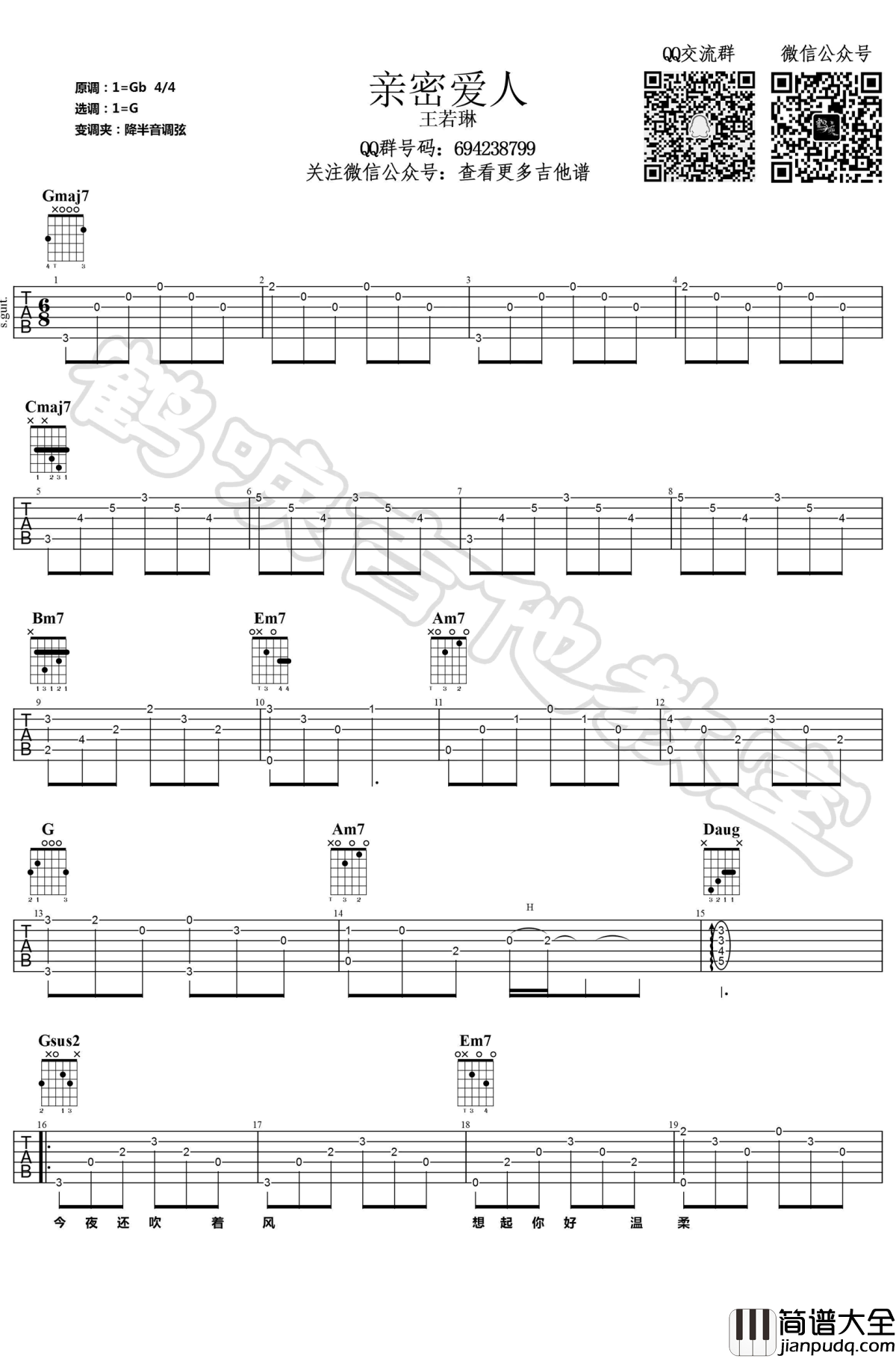 亲密爱人吉他谱_王若琳_G调指法_吉他弹唱教学示范
