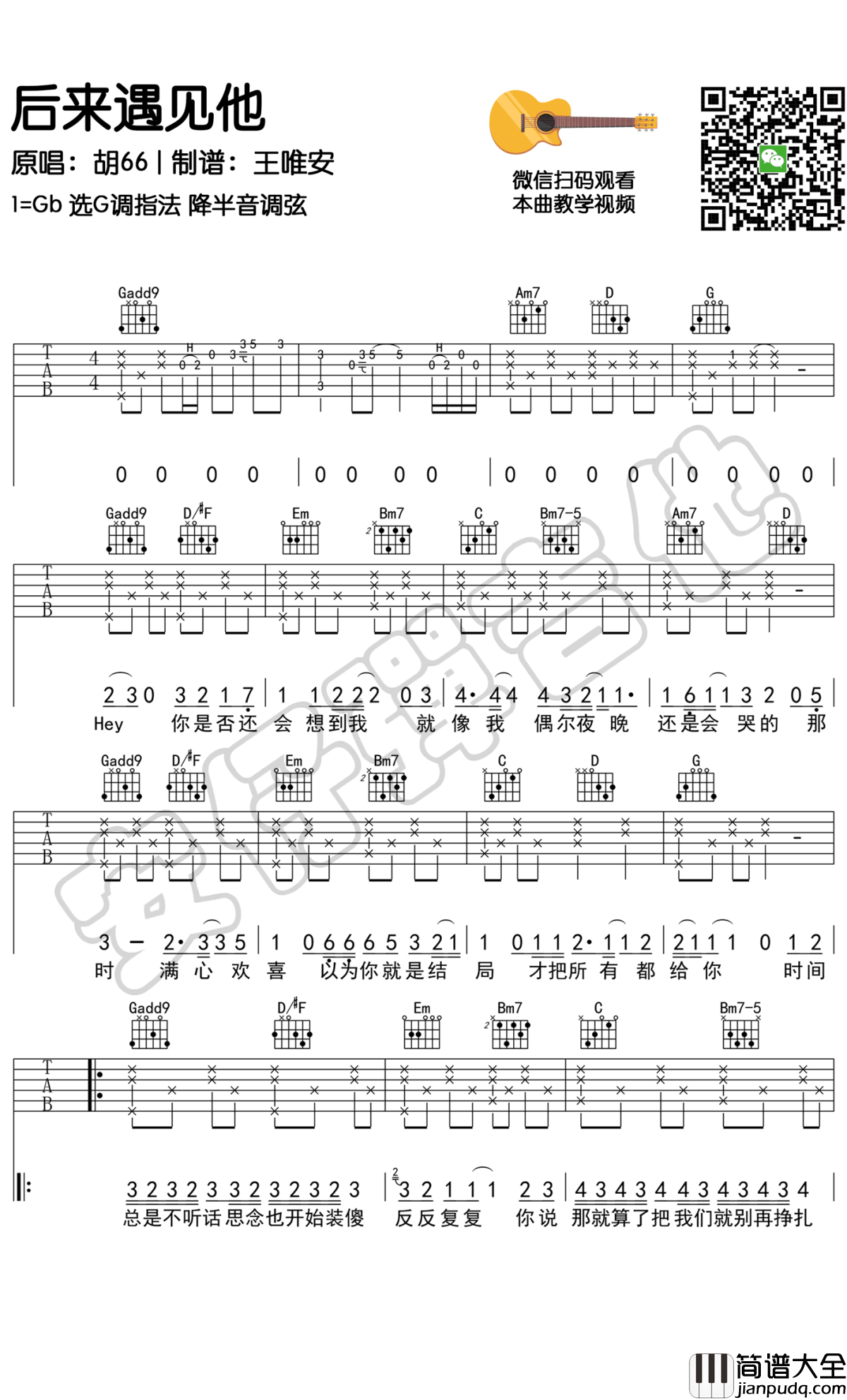 后来遇见他吉他谱_胡66_G调指法弹唱教学视频