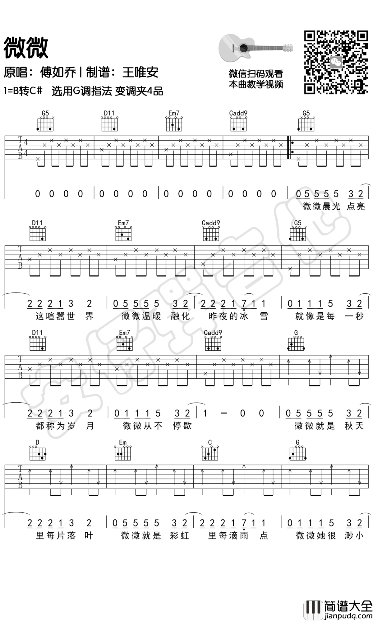 傅如乔_微微_吉他谱_G调指法_示范教学视频