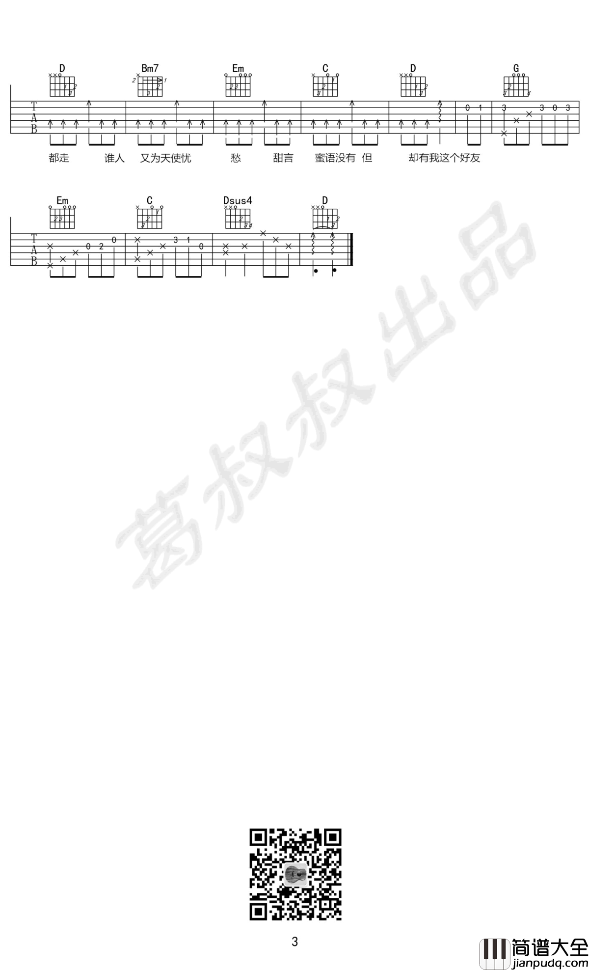 七友吉他谱_梁汉文_G调弹唱谱