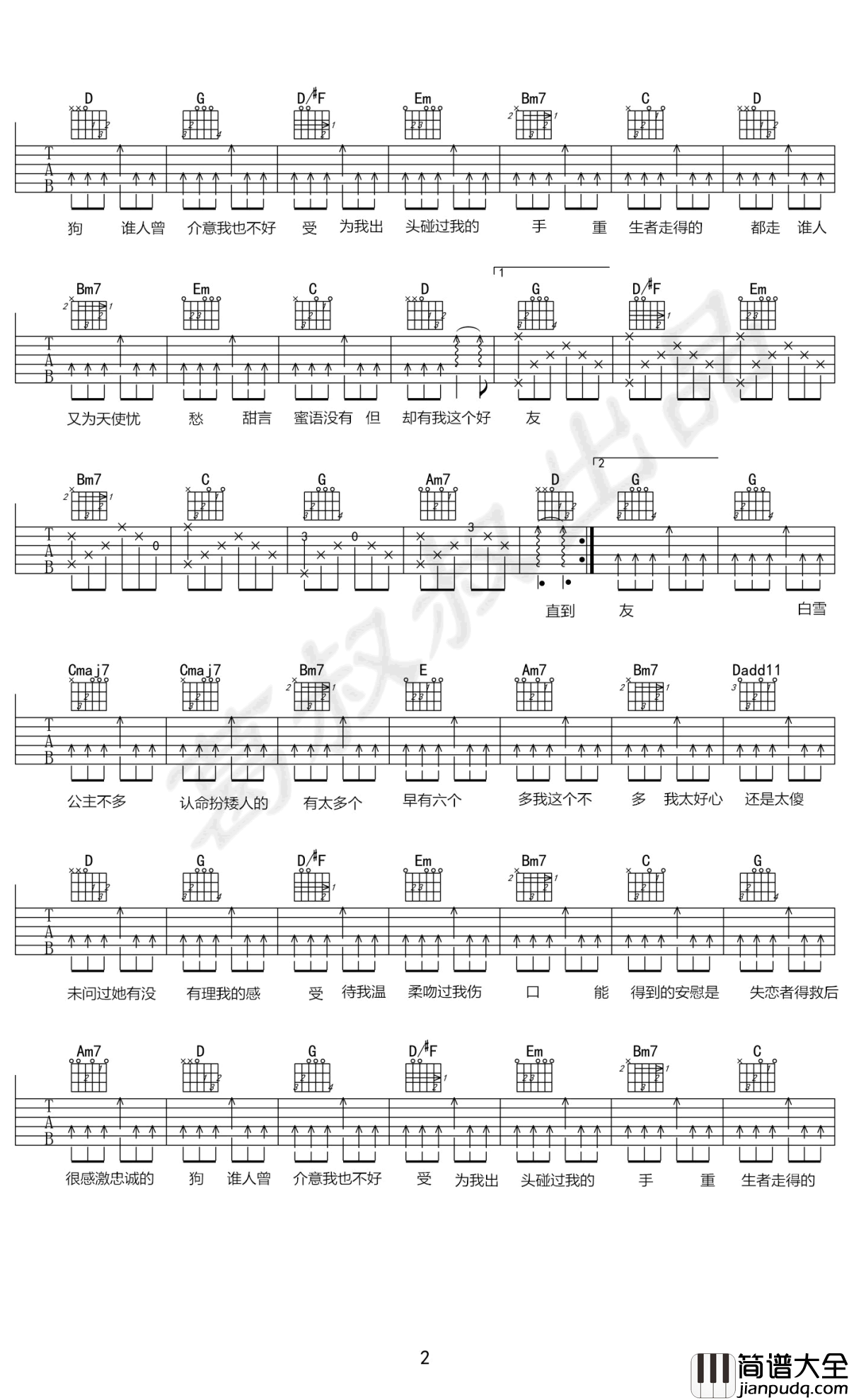 七友吉他谱_梁汉文_G调弹唱谱