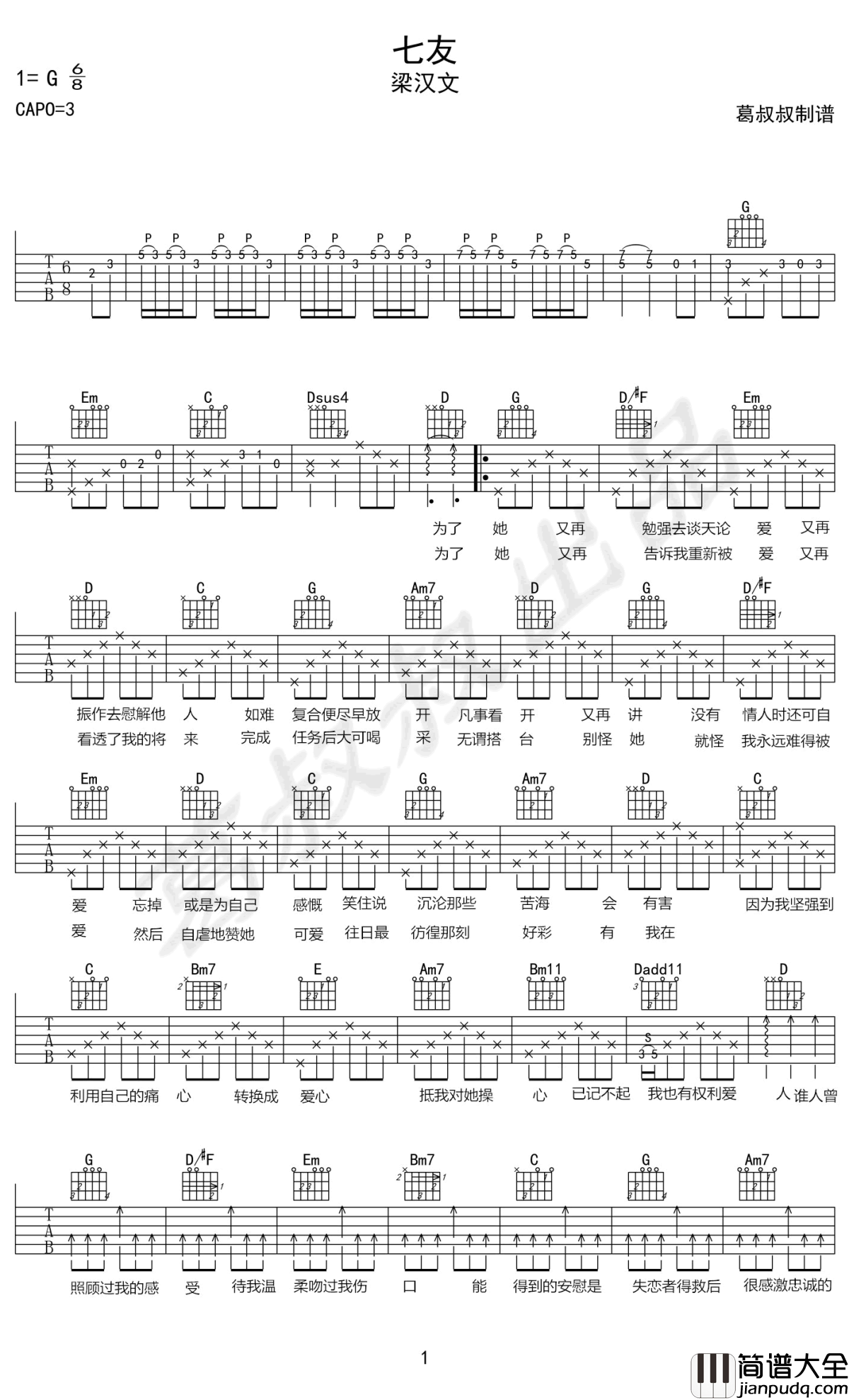 七友吉他谱_梁汉文_G调弹唱谱