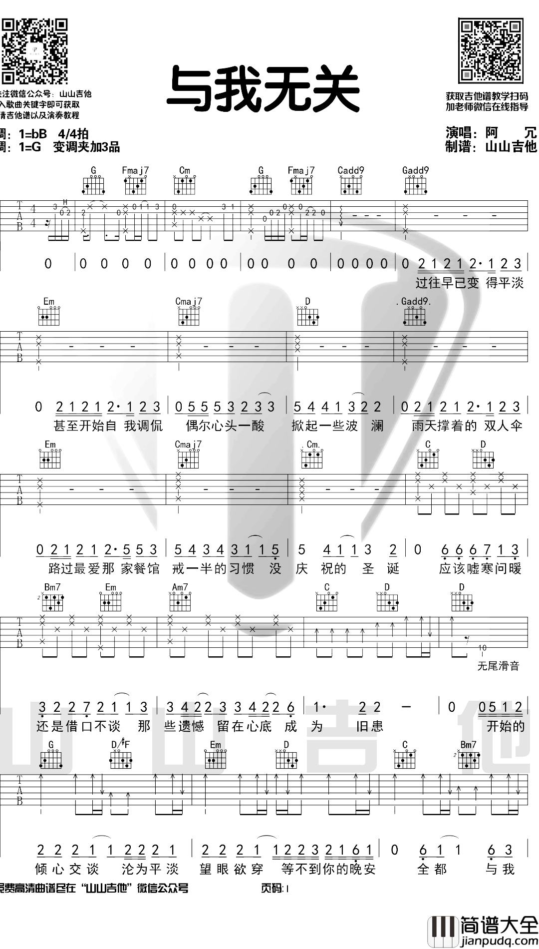 与我无关吉他谱_阿冗_G调弹唱谱_演奏教学视频