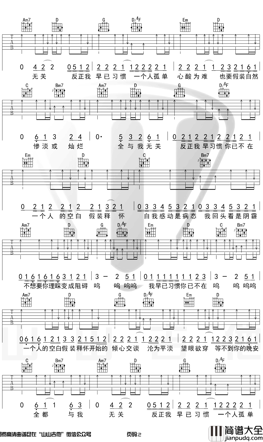 与我无关吉他谱_阿冗_G调弹唱谱_演奏教学视频