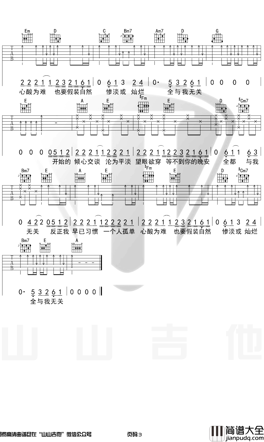 与我无关吉他谱_阿冗_G调弹唱谱_演奏教学视频