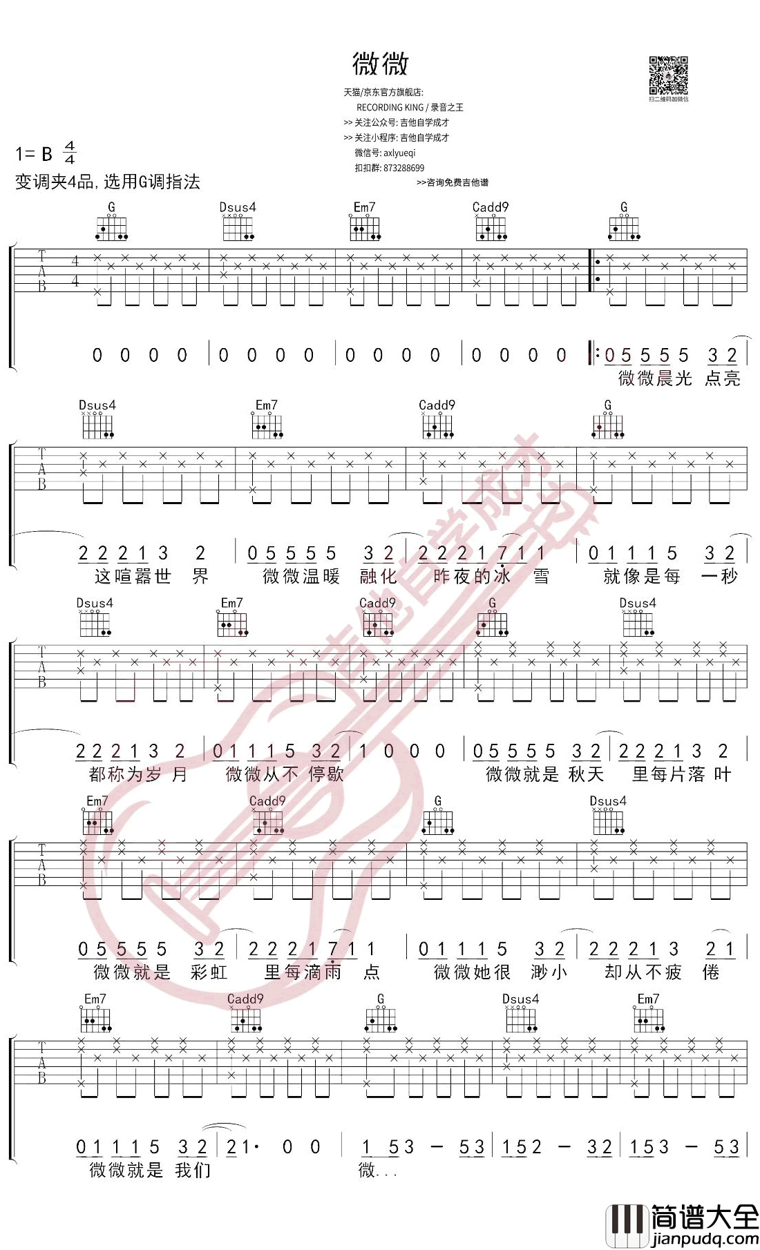 微微吉他谱_G调弹唱谱_傅如乔_青春有你2_