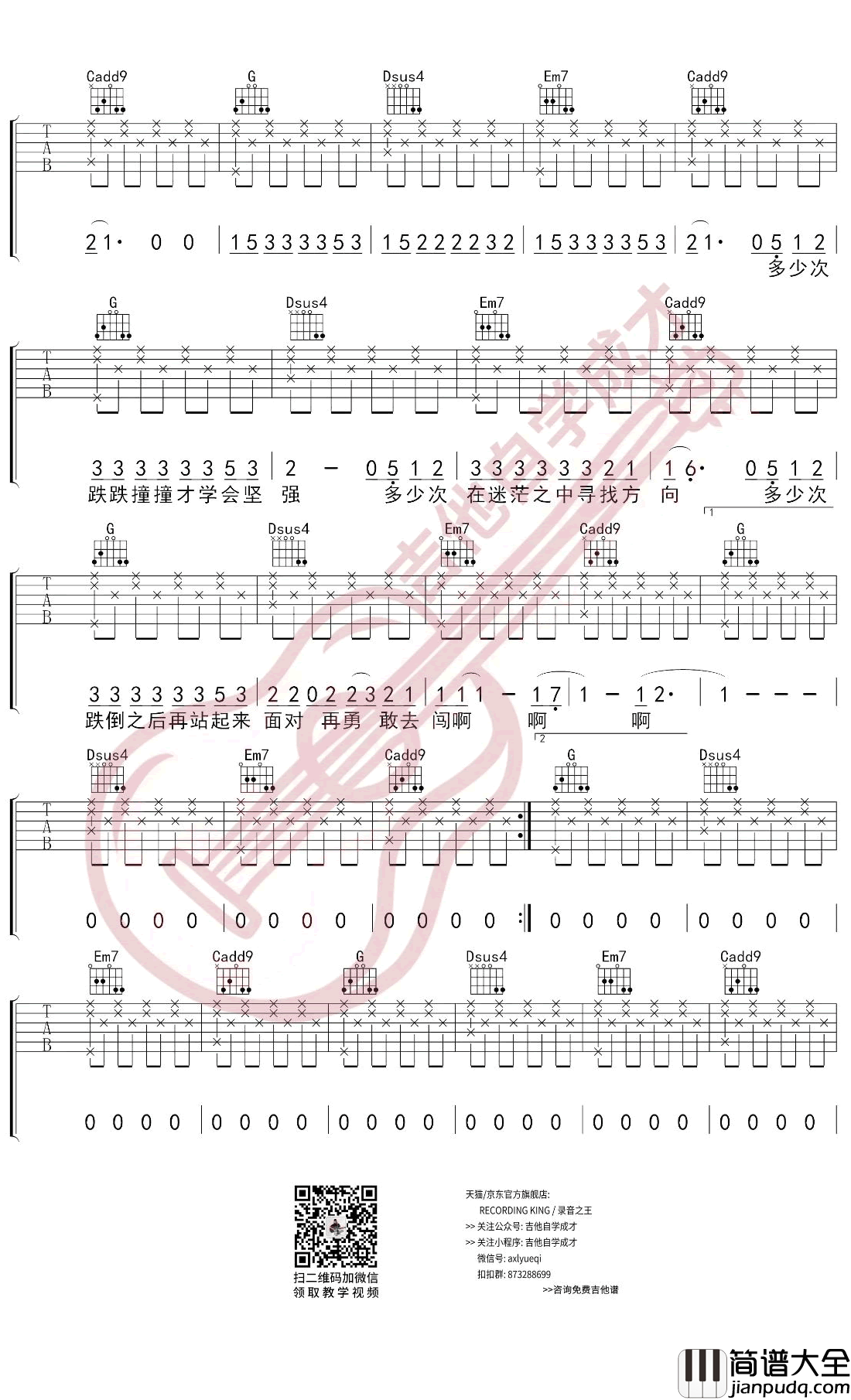 微微吉他谱_G调弹唱谱_傅如乔_青春有你2_