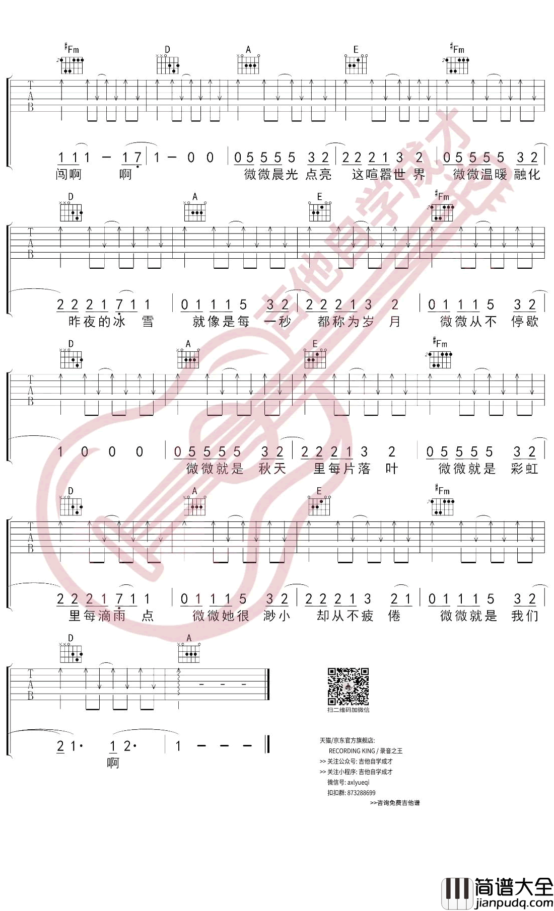 微微吉他谱_G调弹唱谱_傅如乔_青春有你2_