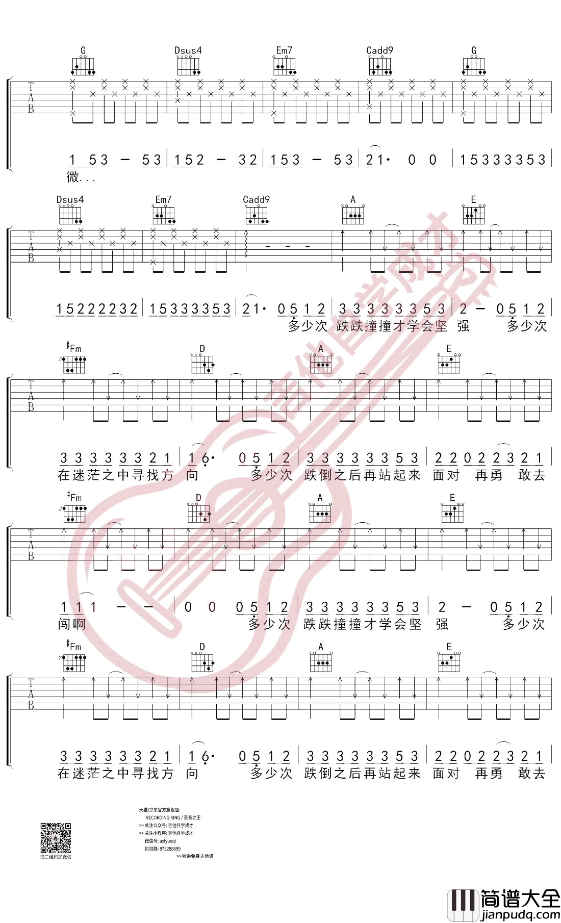 微微吉他谱_G调弹唱谱_傅如乔_青春有你2_