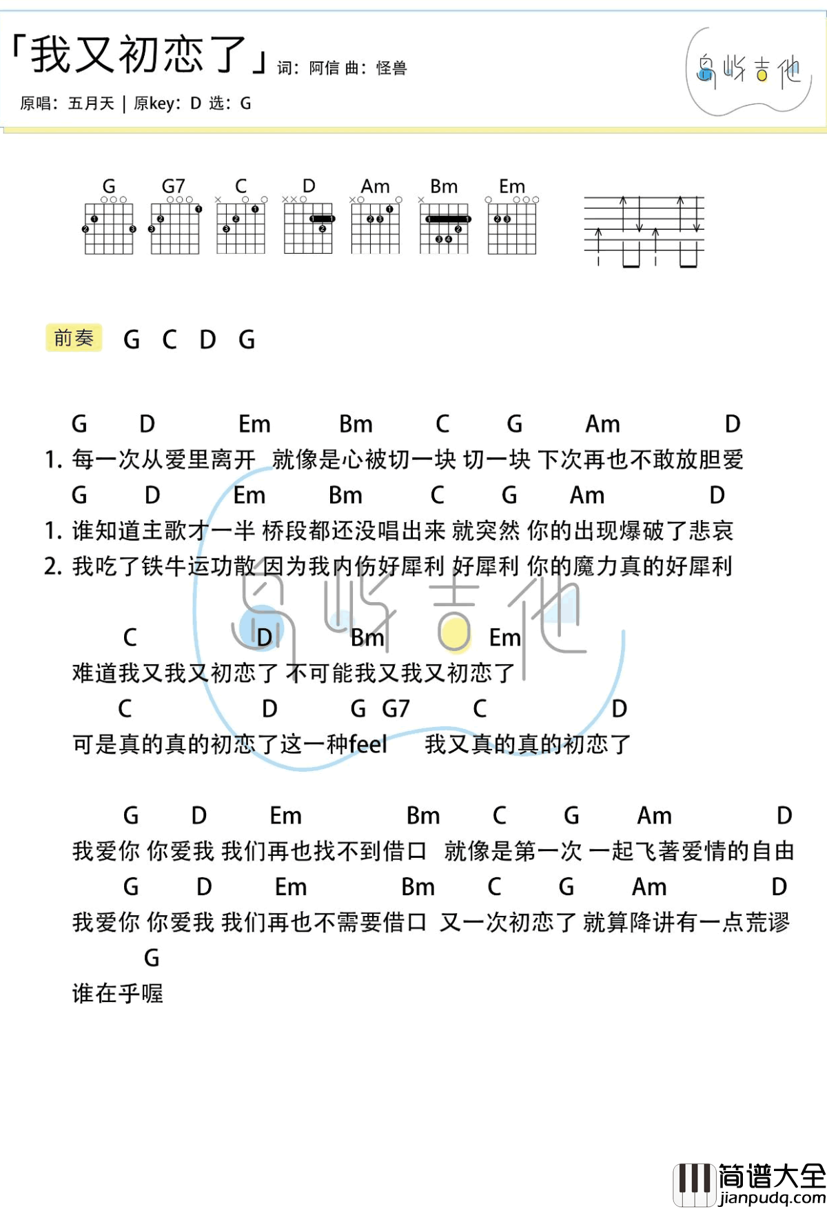 我又初恋了吉他谱_五月天_G调弹唱教学视频