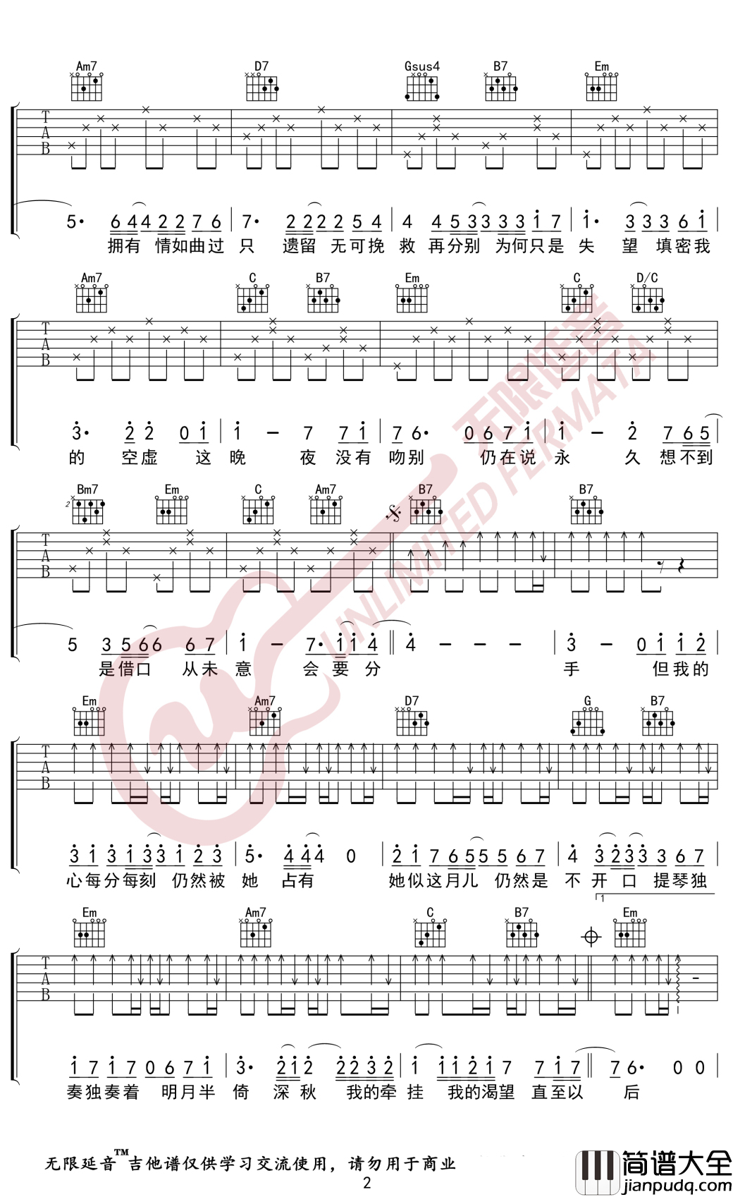 月半小夜曲吉他谱_李克勤_G调_无限延音编配