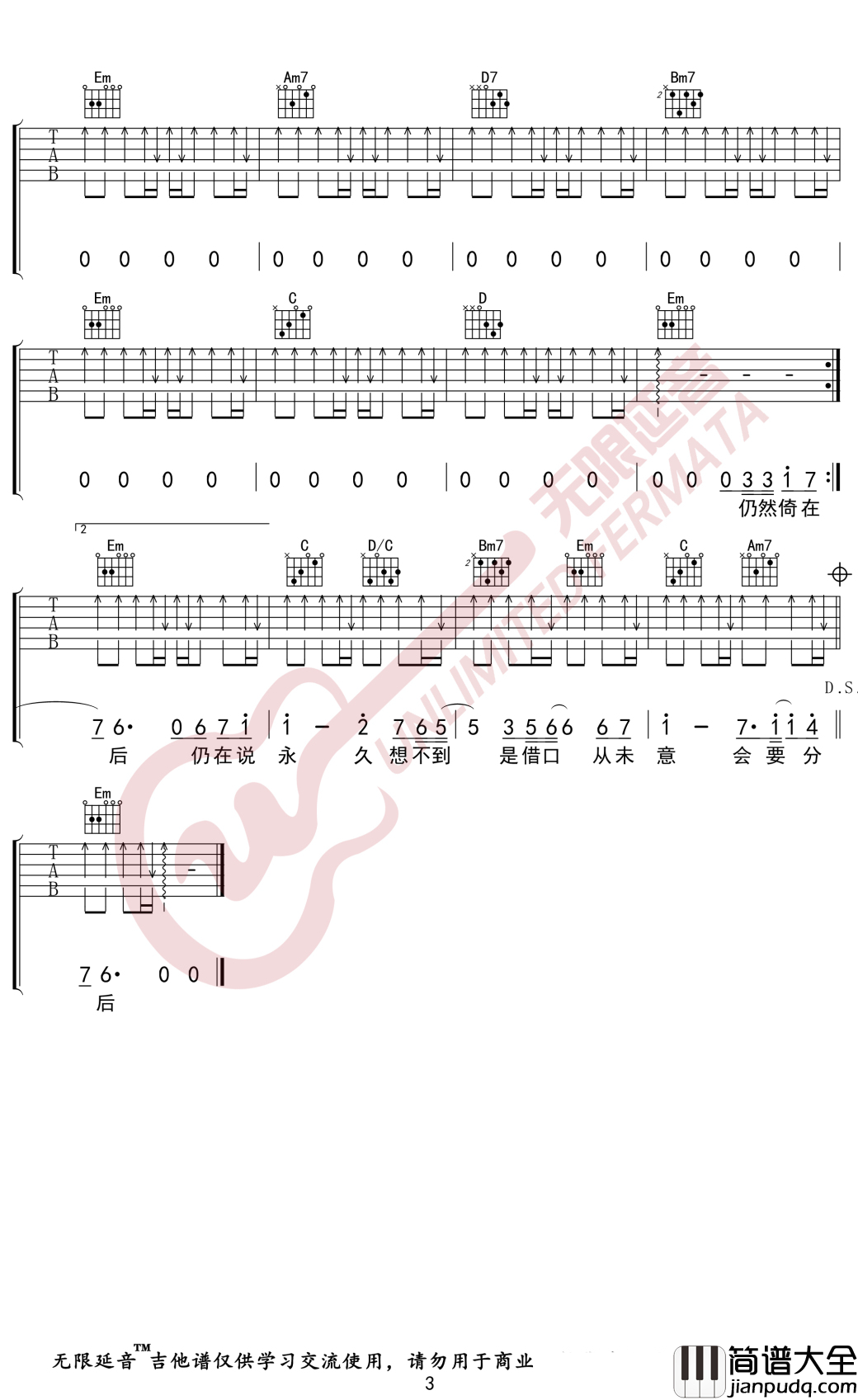 月半小夜曲吉他谱_李克勤_G调_无限延音编配