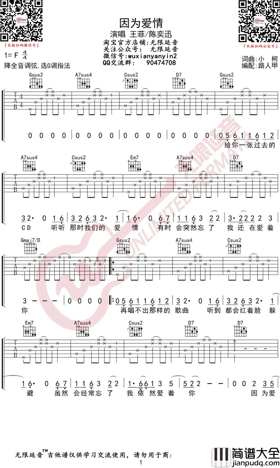 因为爱情吉他谱_G调_陈奕迅/王菲_无限延音编配