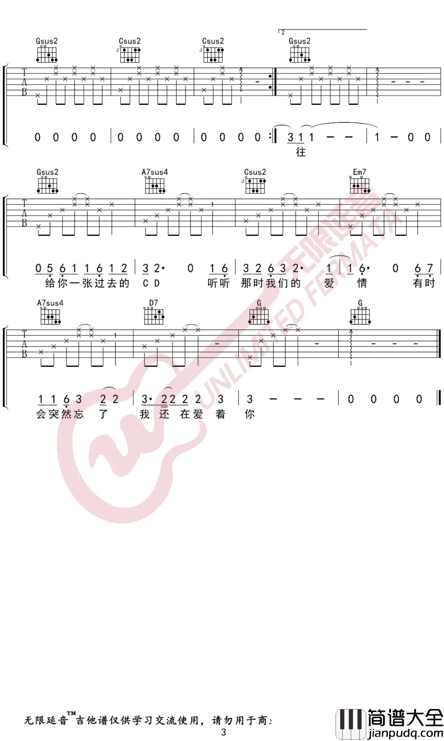 因为爱情吉他谱_G调_陈奕迅/王菲_无限延音编配