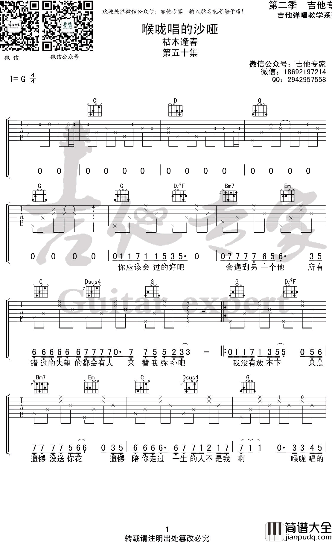 喉咙唱的沙哑吉他谱_枯木逢春_G调弹唱六线谱