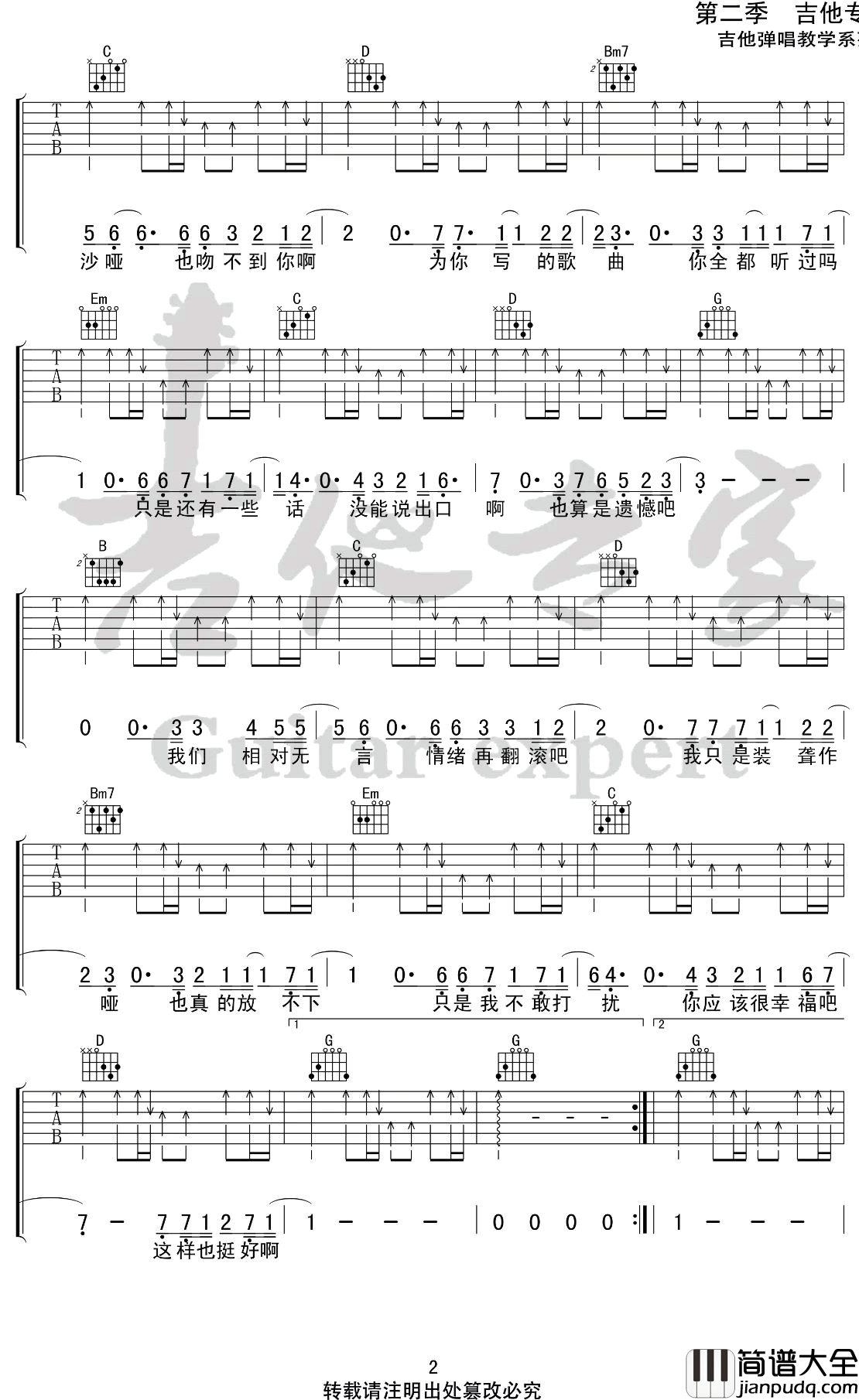 喉咙唱的沙哑吉他谱_枯木逢春_G调弹唱六线谱