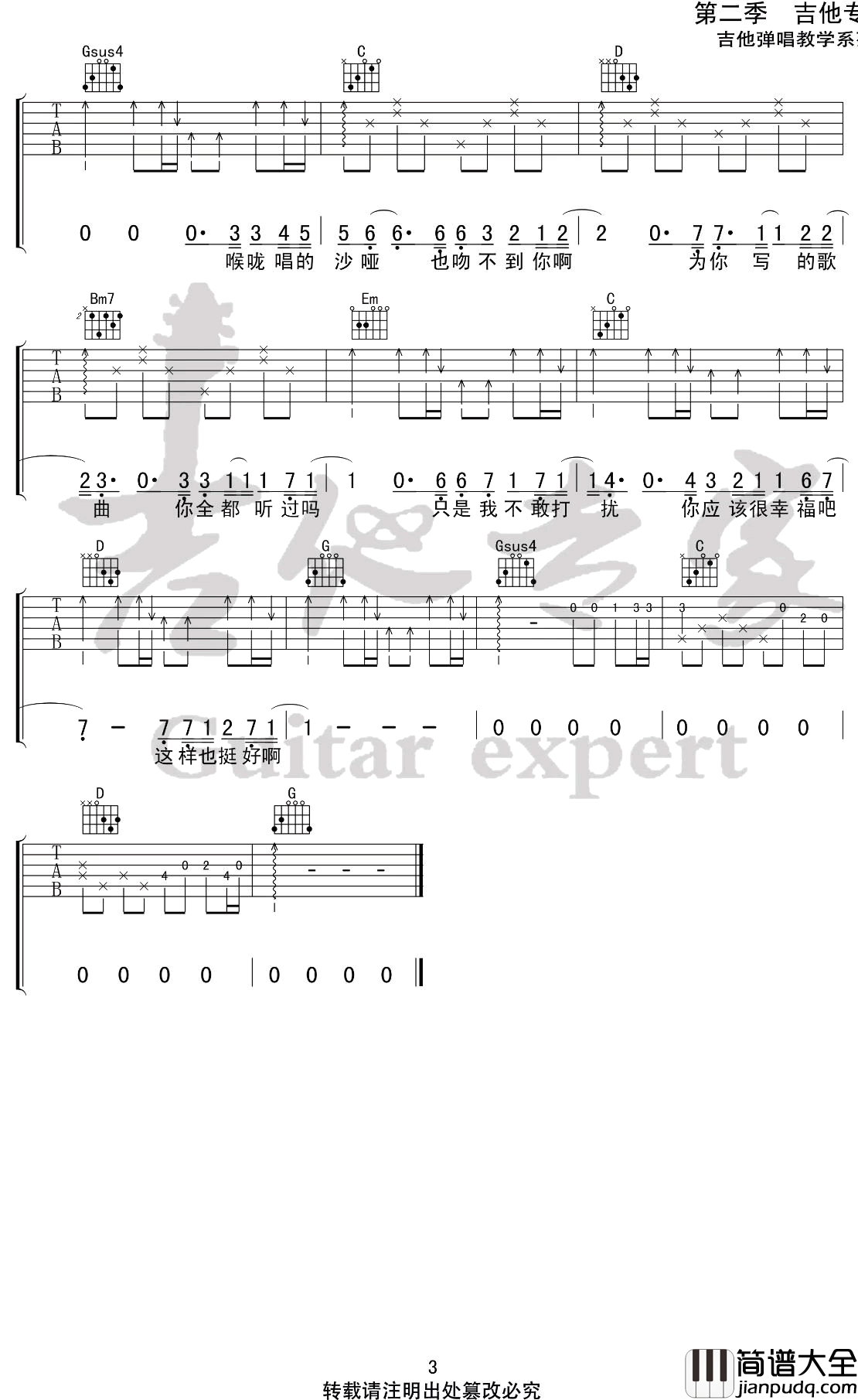 喉咙唱的沙哑吉他谱_枯木逢春_G调弹唱六线谱