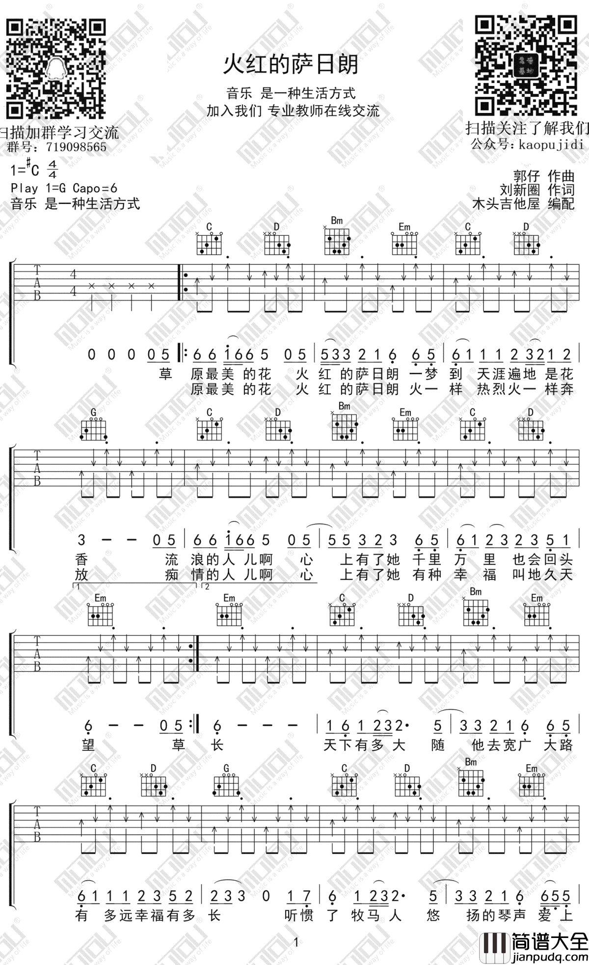 火红的萨日朗吉他谱_G调切音版