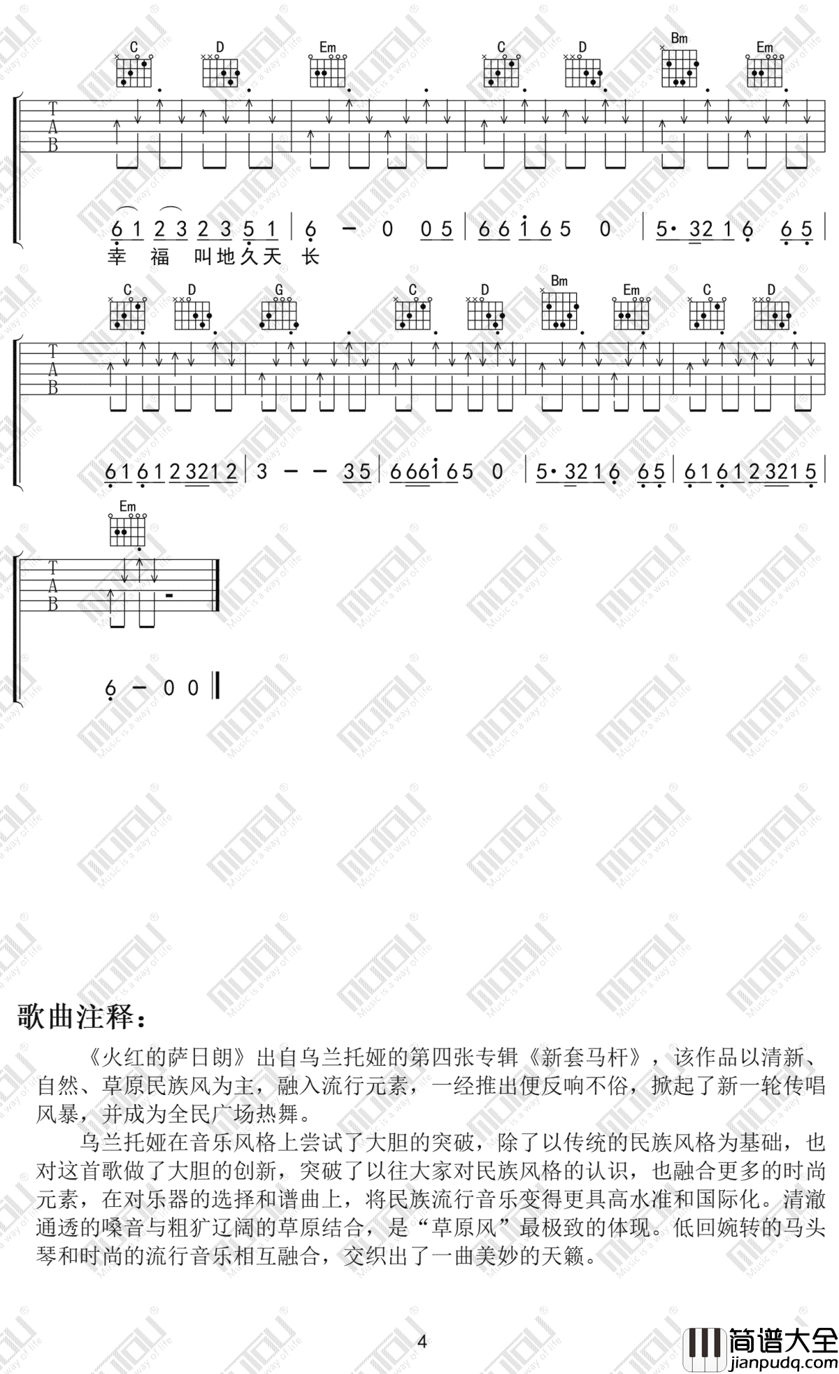 火红的萨日朗吉他谱_G调切音版
