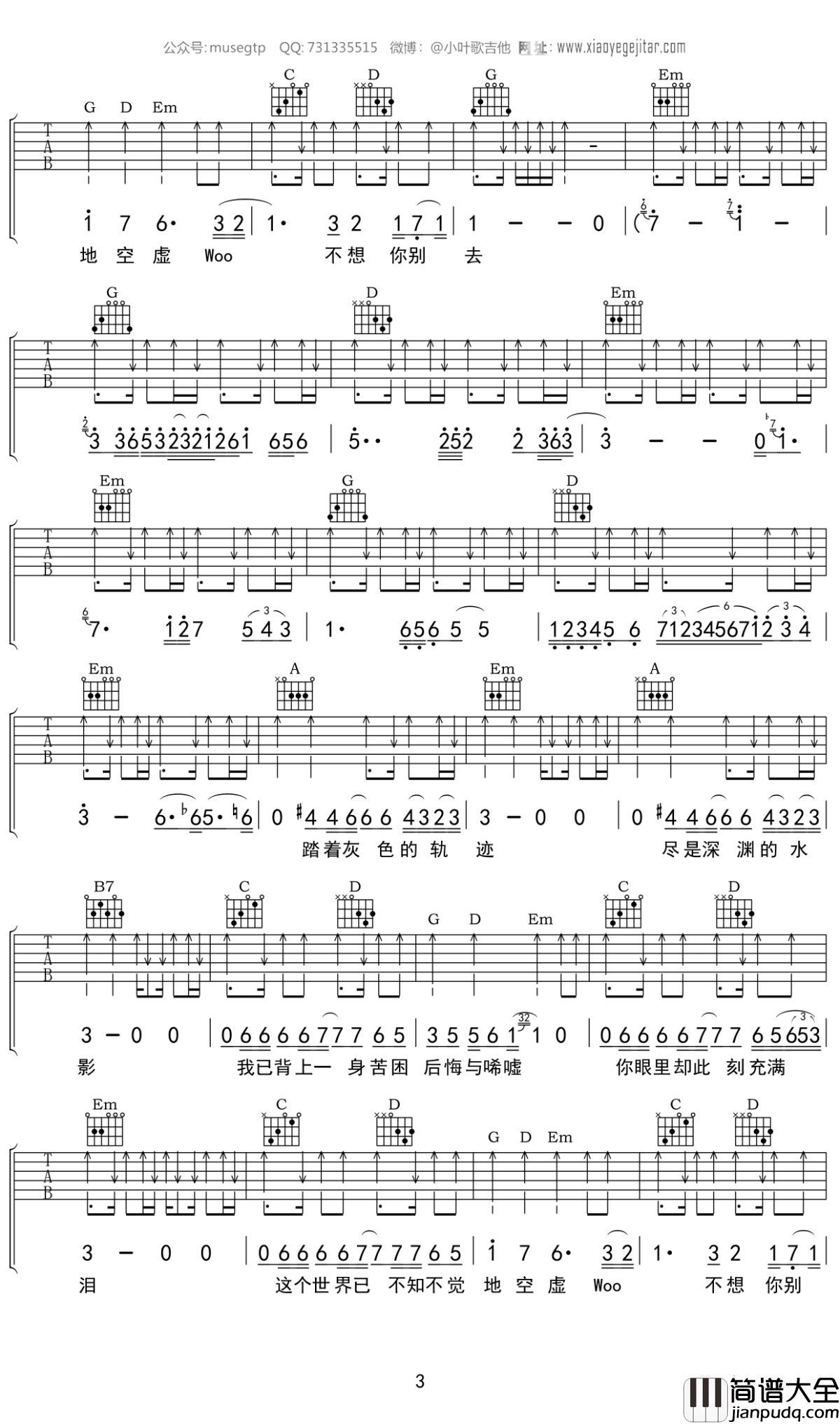 灰色轨迹吉他谱_Beyond_G调弹唱六线谱