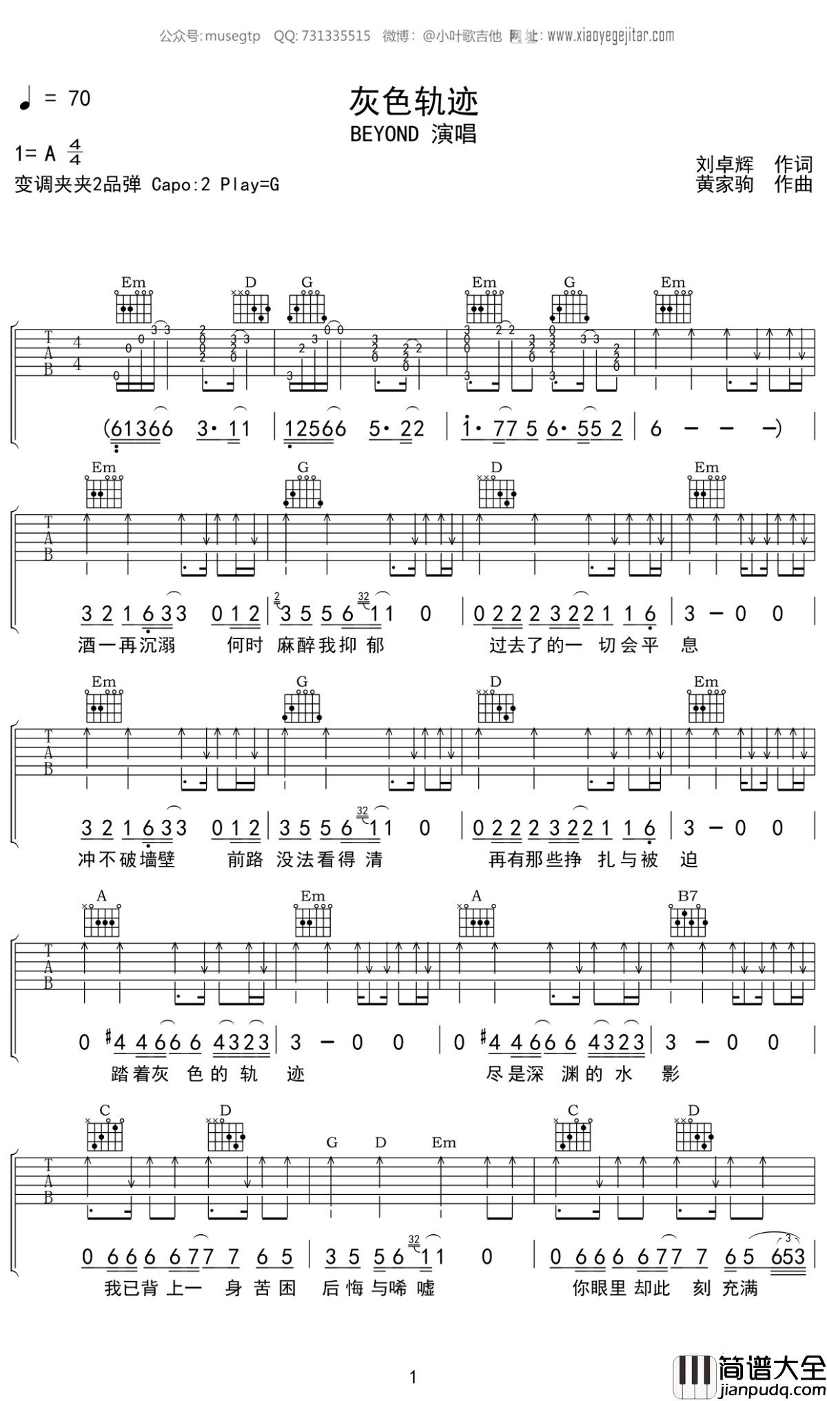 灰色轨迹吉他谱_Beyond_G调弹唱六线谱