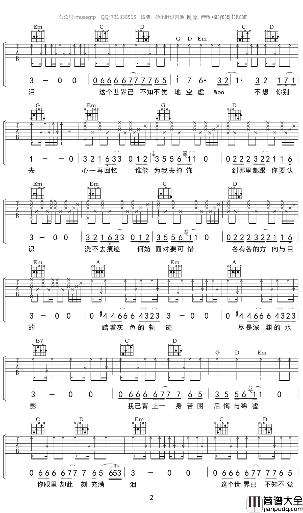 灰色轨迹吉他谱_Beyond_G调弹唱六线谱