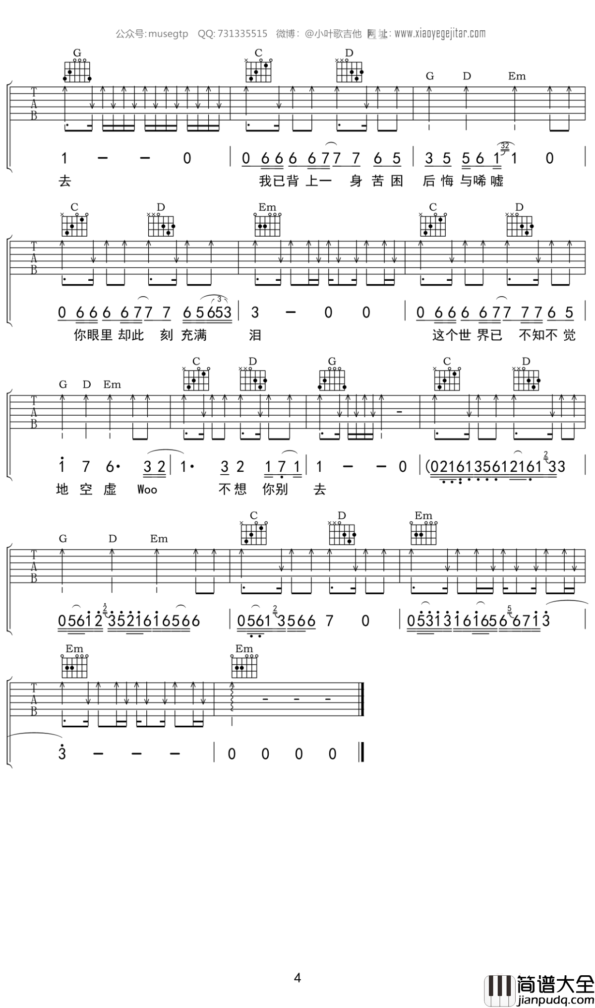 灰色轨迹吉他谱_Beyond_G调弹唱六线谱