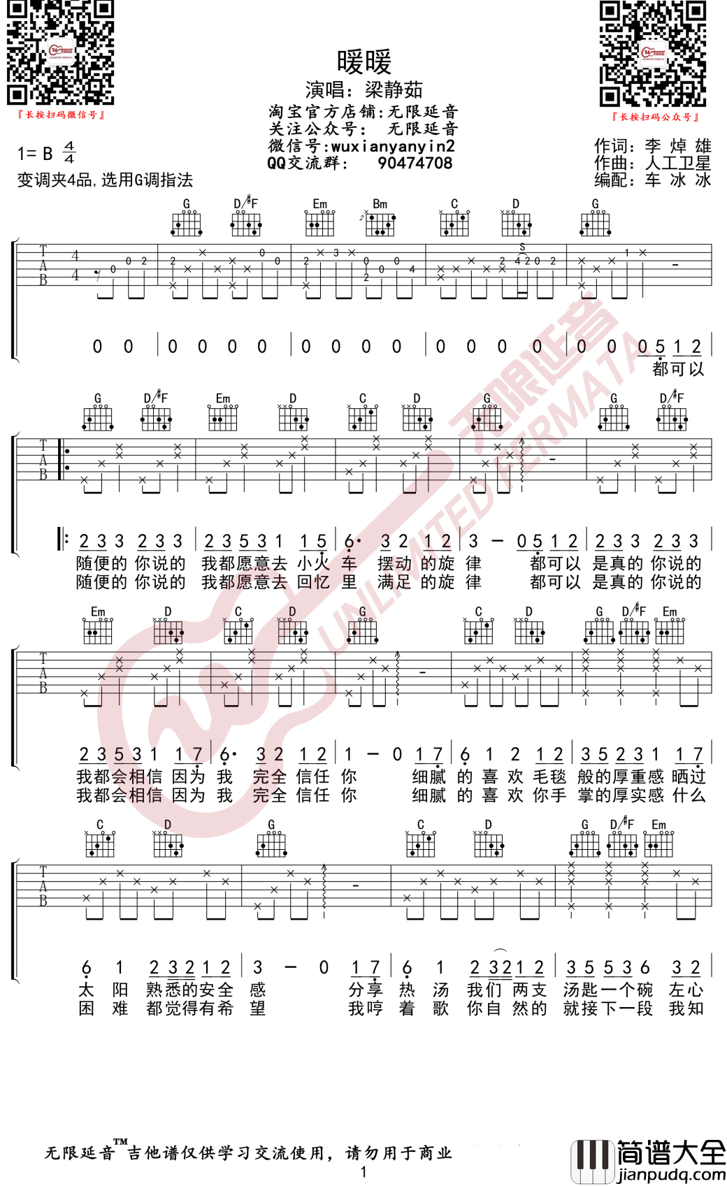 暖暖吉他谱_梁静茹_G调弹唱谱_无限延音编配