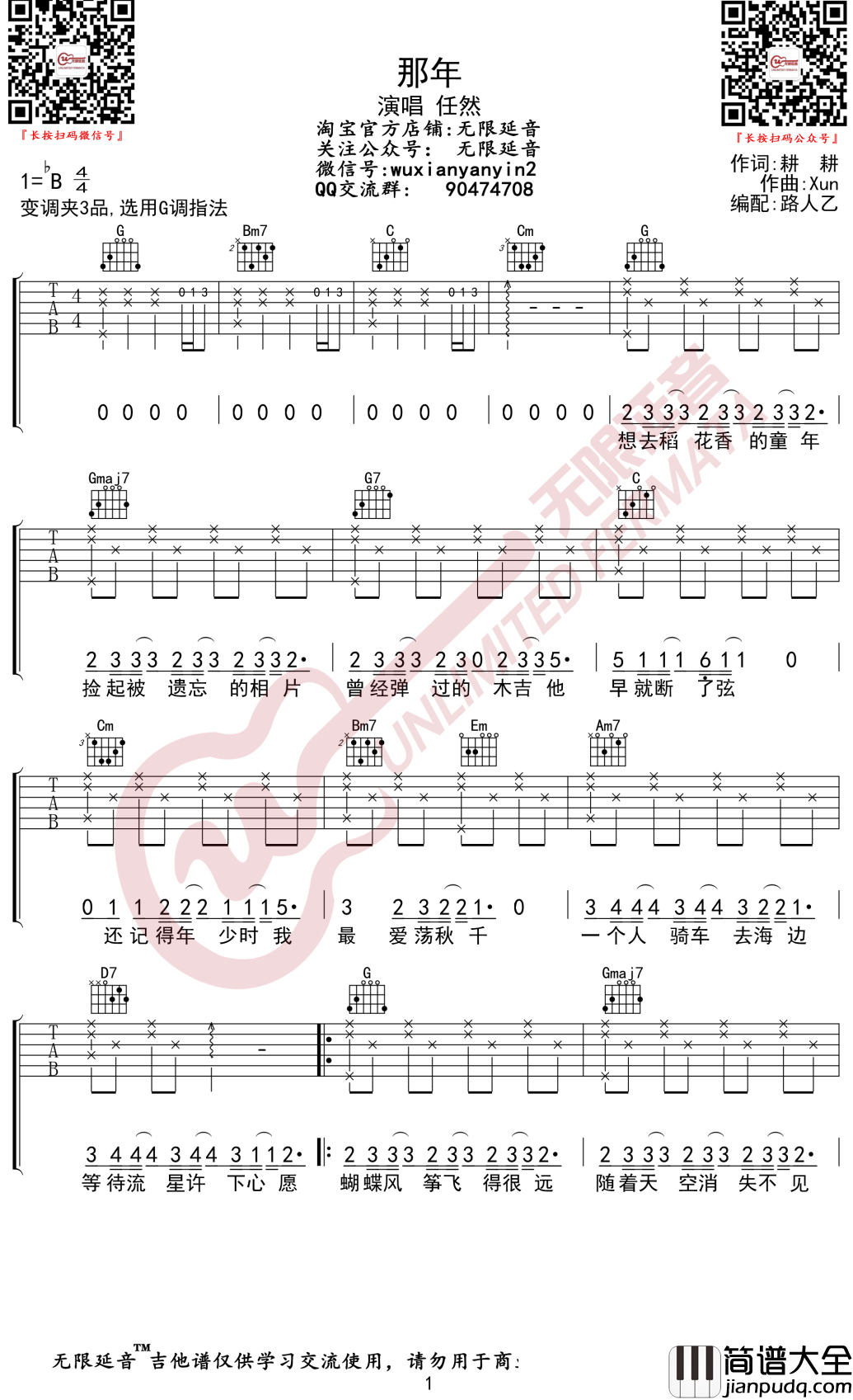 任然_那年_吉他谱_G调弹唱谱_无限延音编配