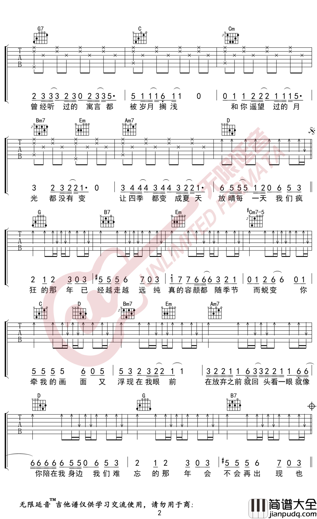 任然_那年_吉他谱_G调弹唱谱_无限延音编配