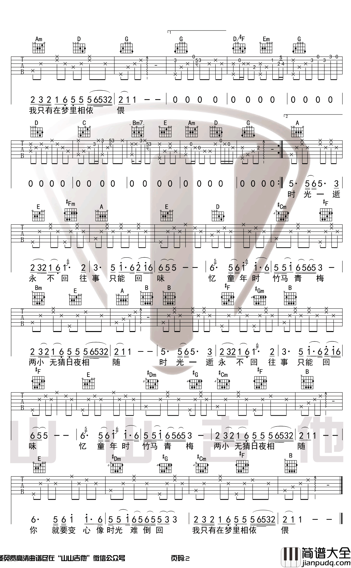 往事只能回味吉他谱_好妹妹乐队_G调弹唱演示视频