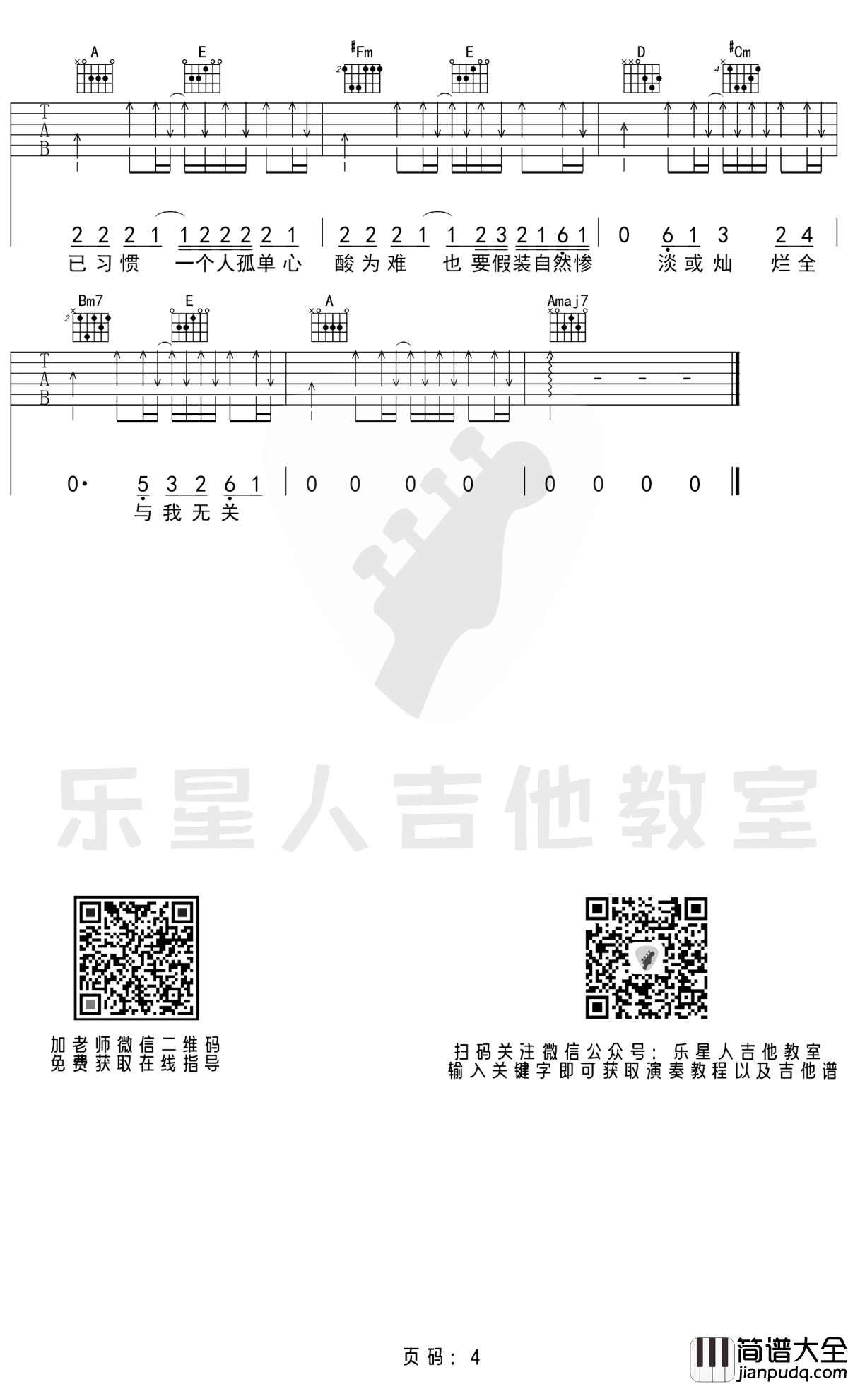 与我无关吉他谱_阿冗_G调初级原版