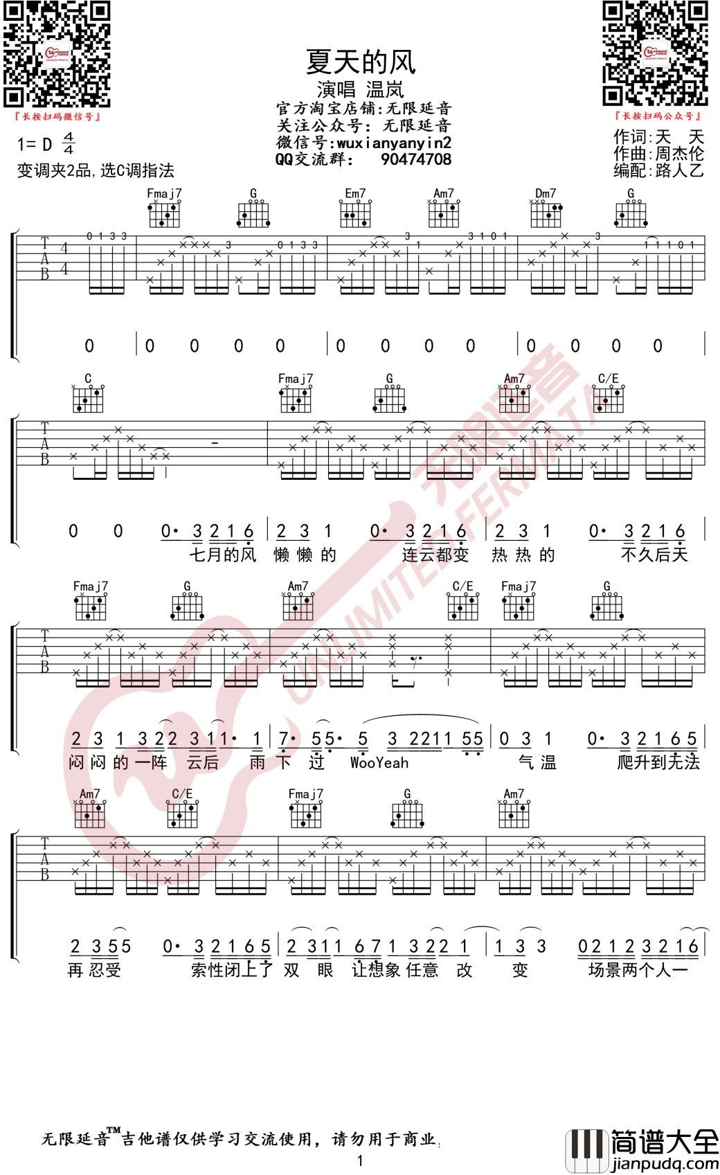温岚_夏天的风_吉他谱_G调弹唱谱_无限延音编配