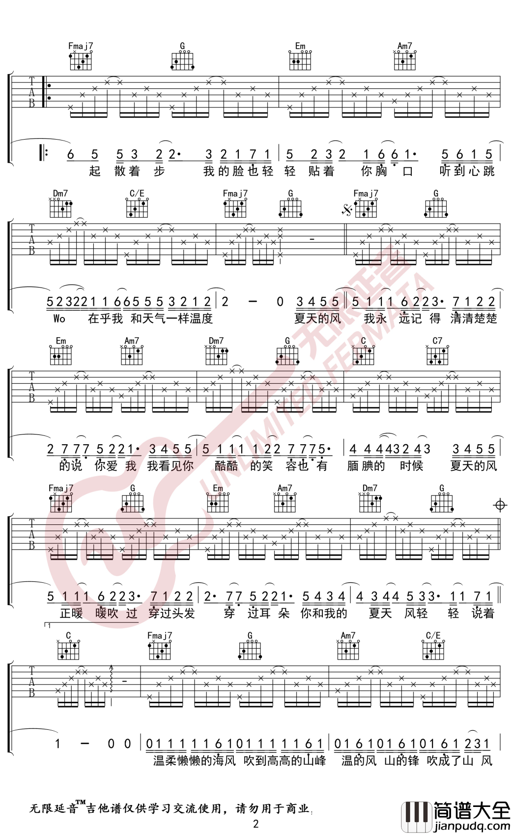 温岚_夏天的风_吉他谱_G调弹唱谱_无限延音编配